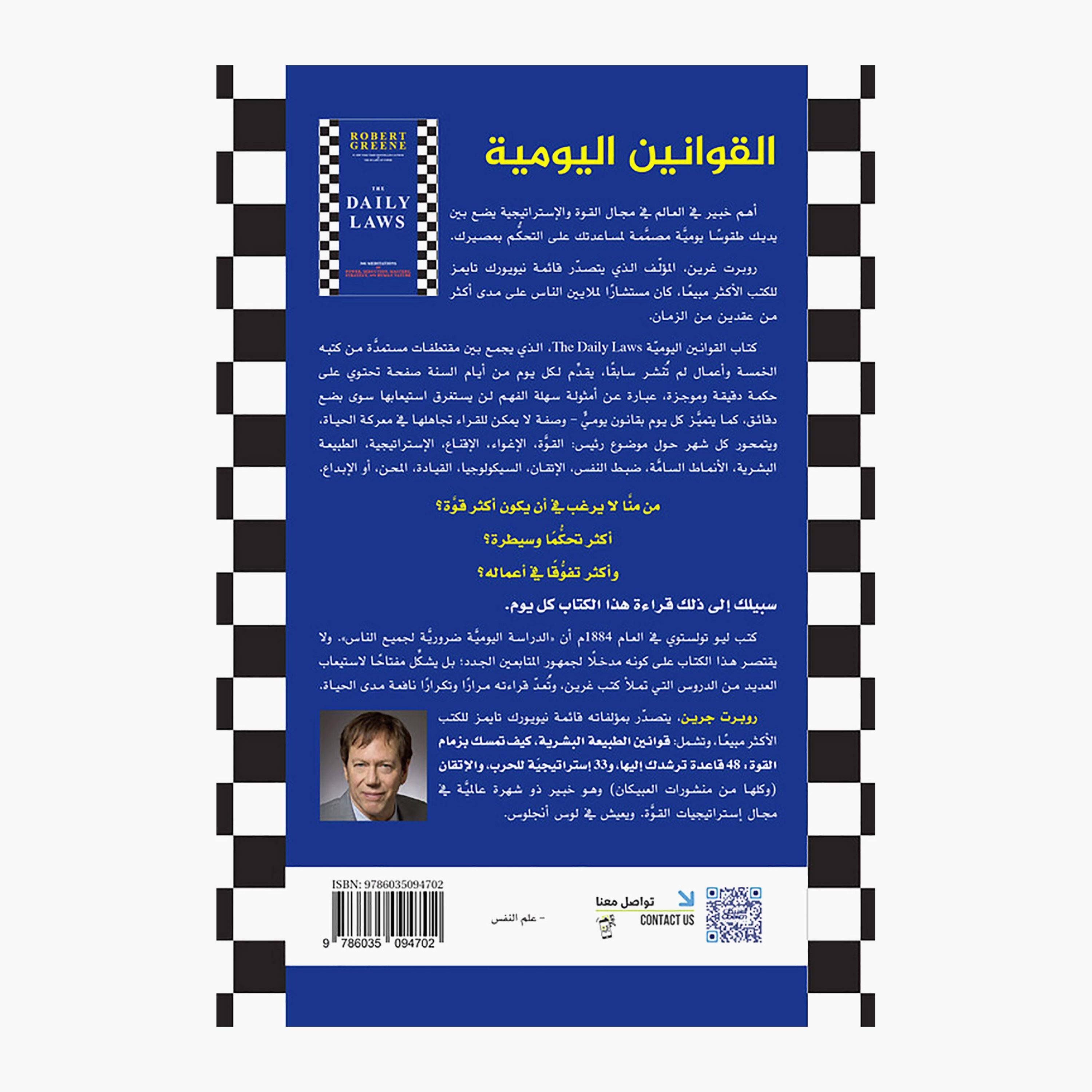 Daily Laws - 360 Reflections On: Power Seduction Mastery Strategy and Human Nature - Robert Greene-books-arabic-image-2