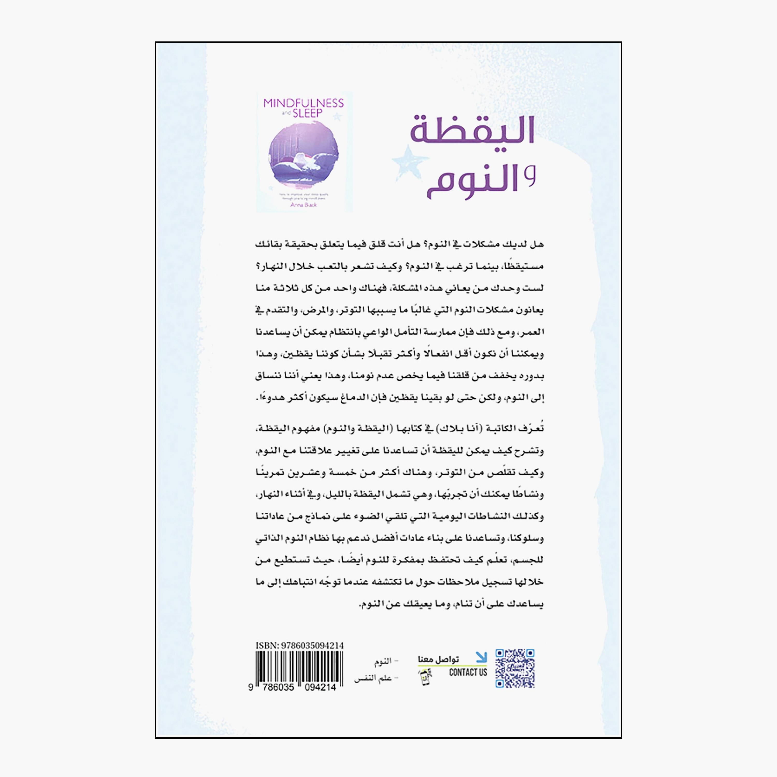 Mindfulness and Sleep - How Can Mindfulness Practice Improve Your Sleep Quality? - Anna Black-books-arabic-image-2