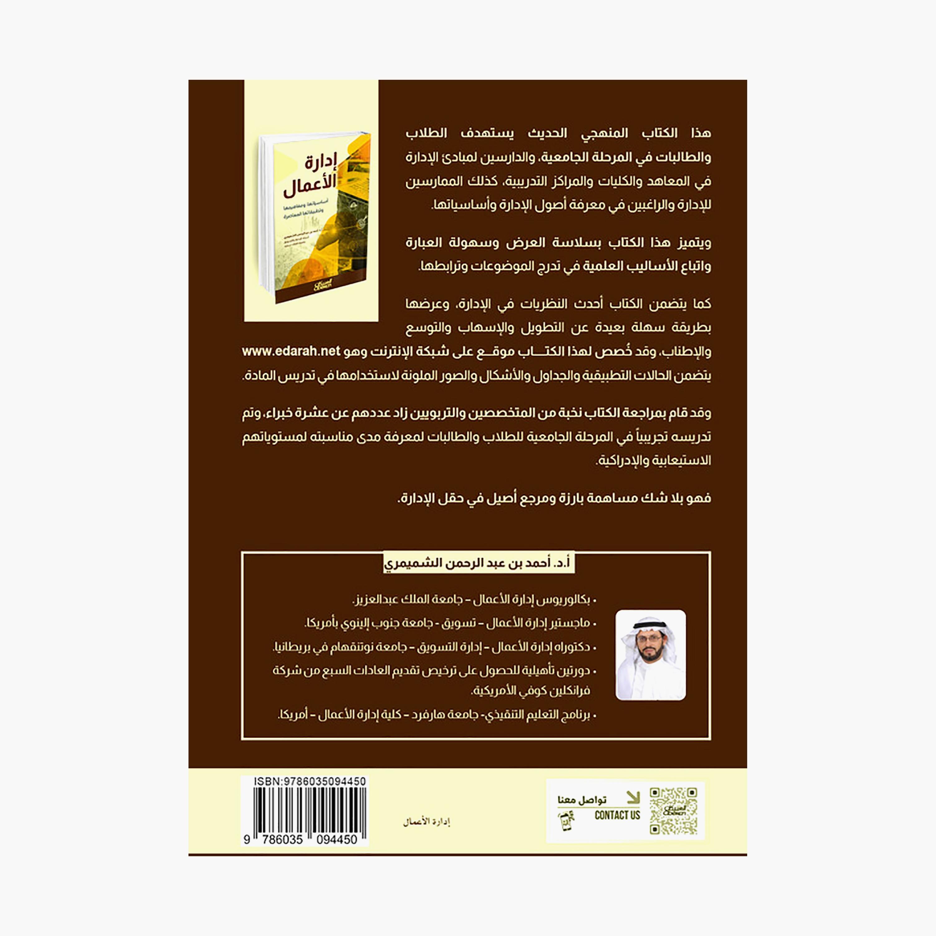 Business Administration - Its Basics Concepts and Contemporary Applications-books-arabic-image-2