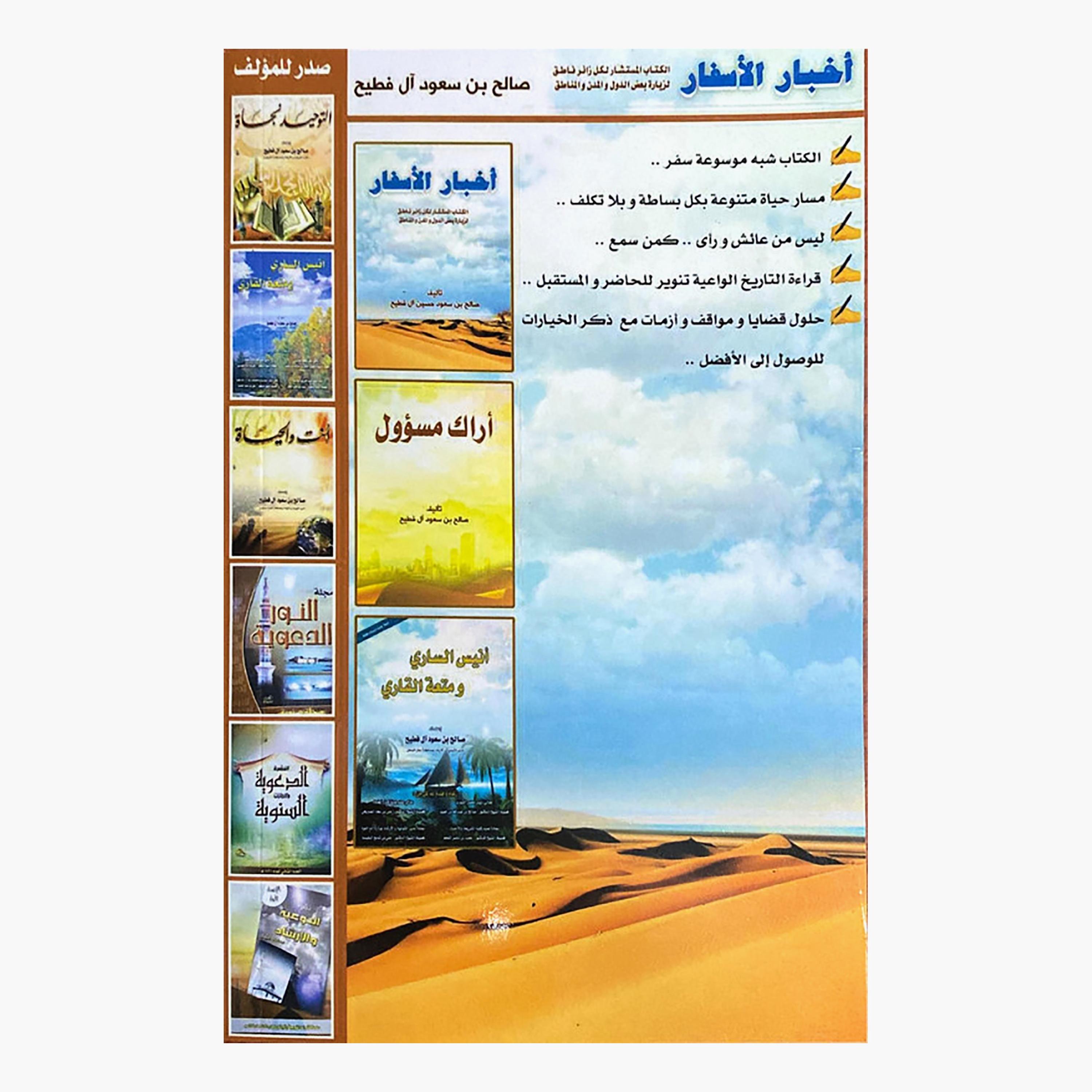 Travel News - Saleh bin Saud Al Futaih-books-arabic-image-2