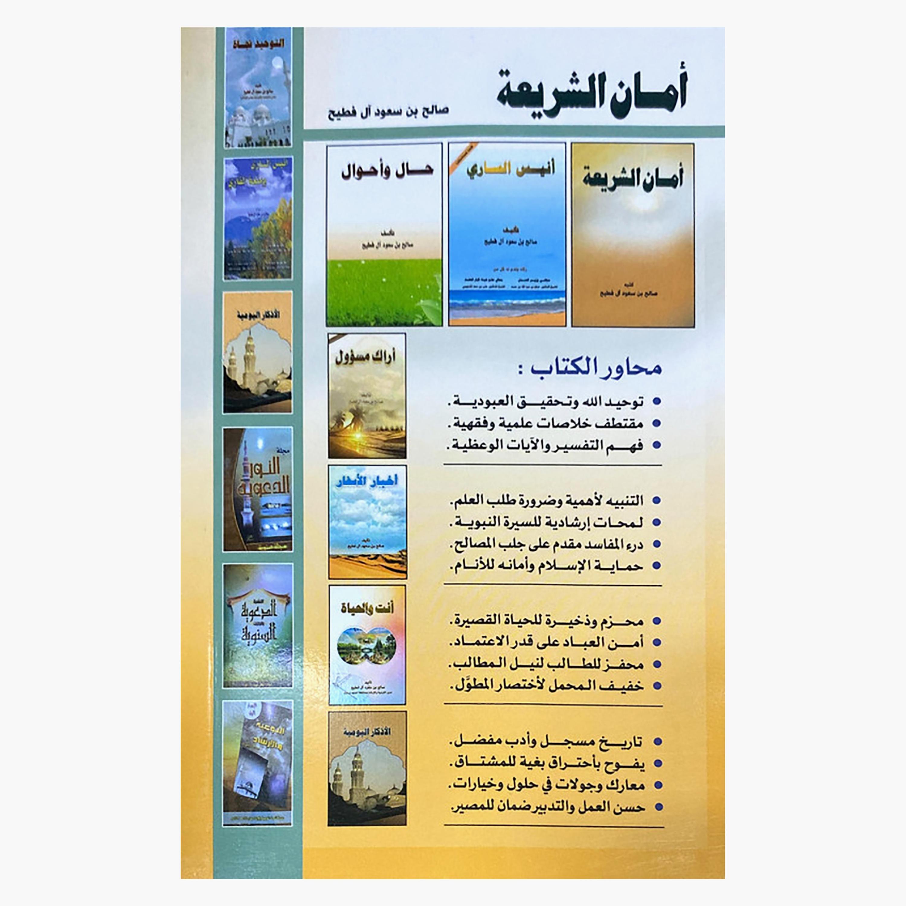 Sharia Security - Saleh bin Saud Al Futaih-books-arabic-image-2
