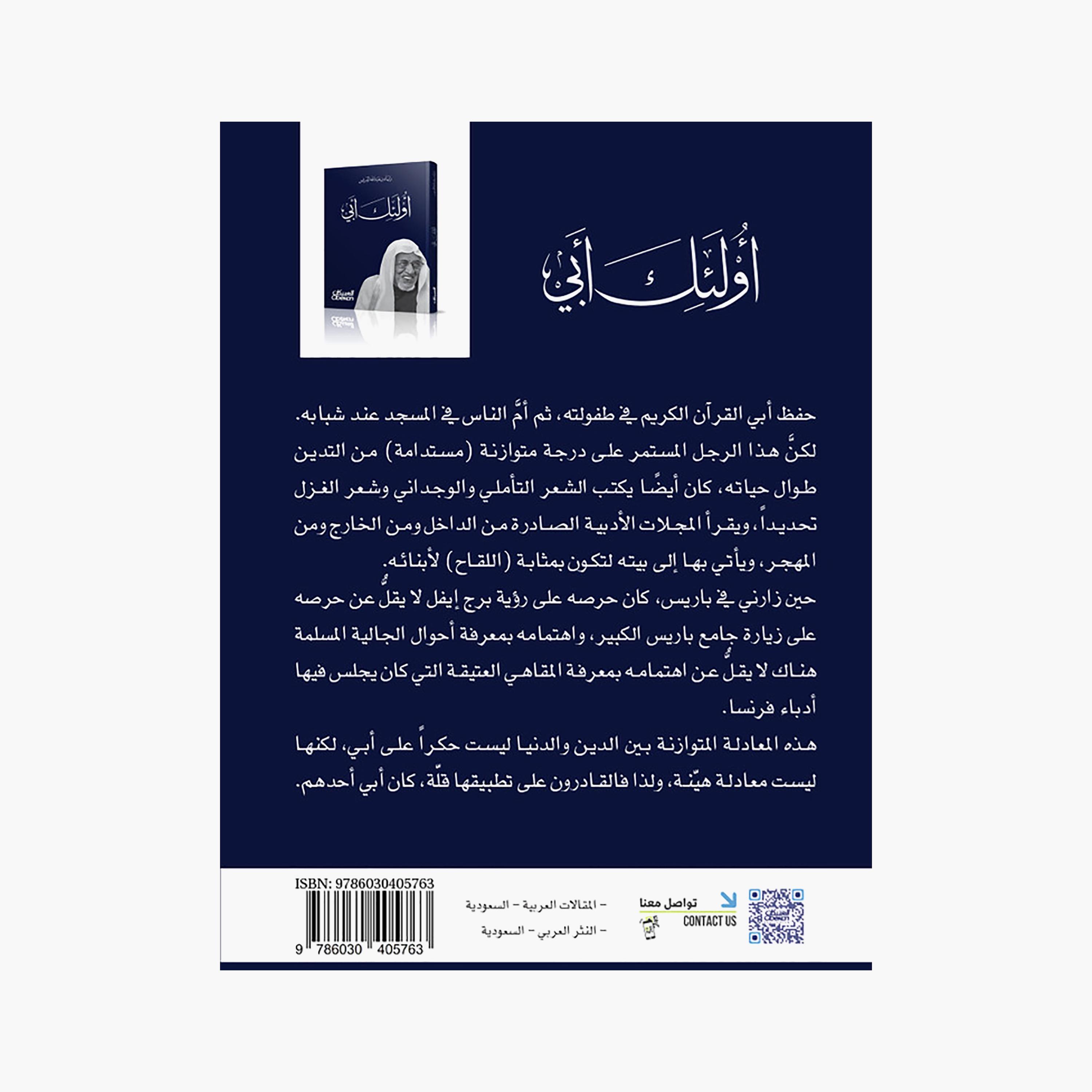 Those Are My Father - In Farewell To My Father Abdullah Bin Idaris - Ziad Abdullah Bin Idris-books-arabic-image-2