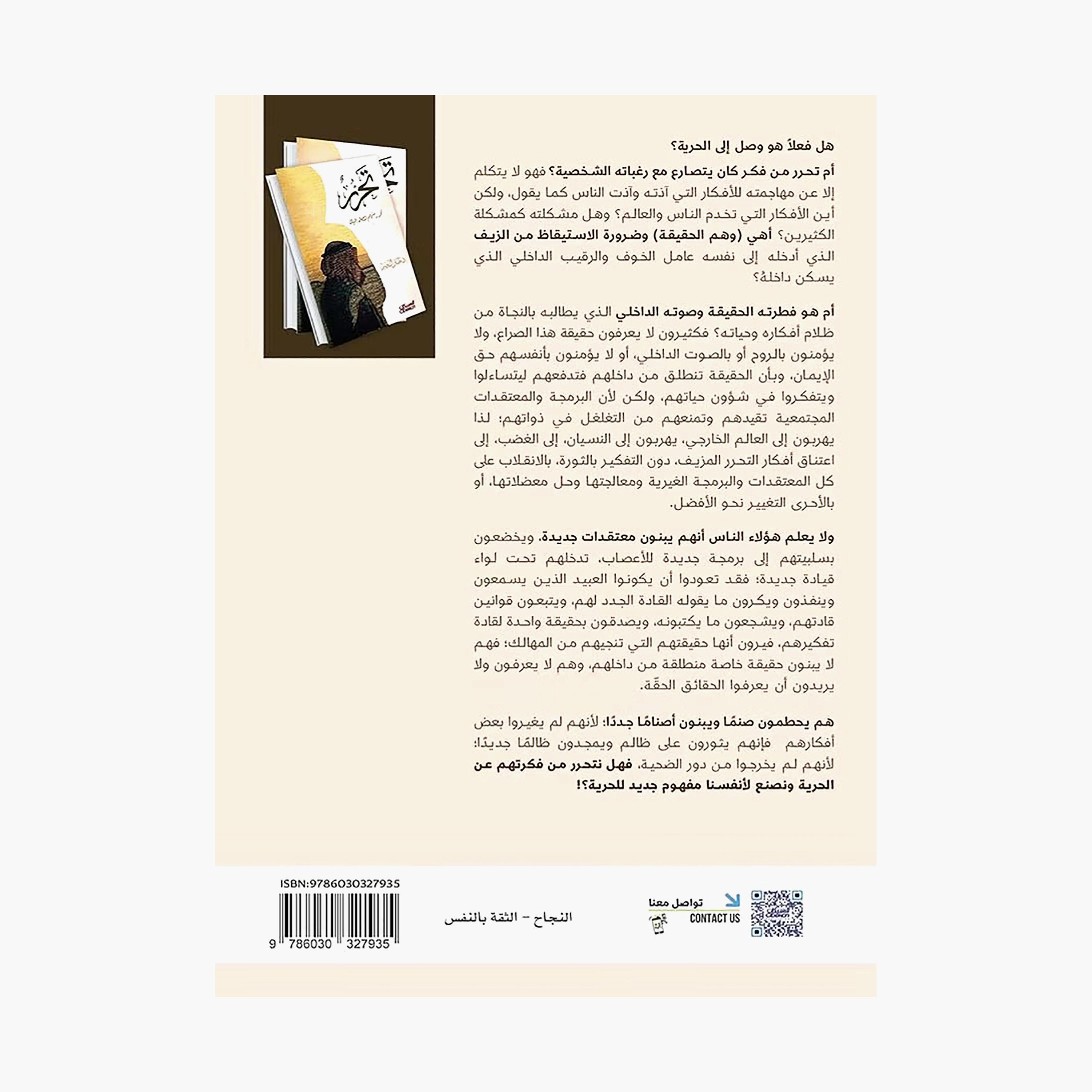 Free Yourself - Free Yourself From Them To Reach You - Hanan Al-Nasser-books-arabic-image-2