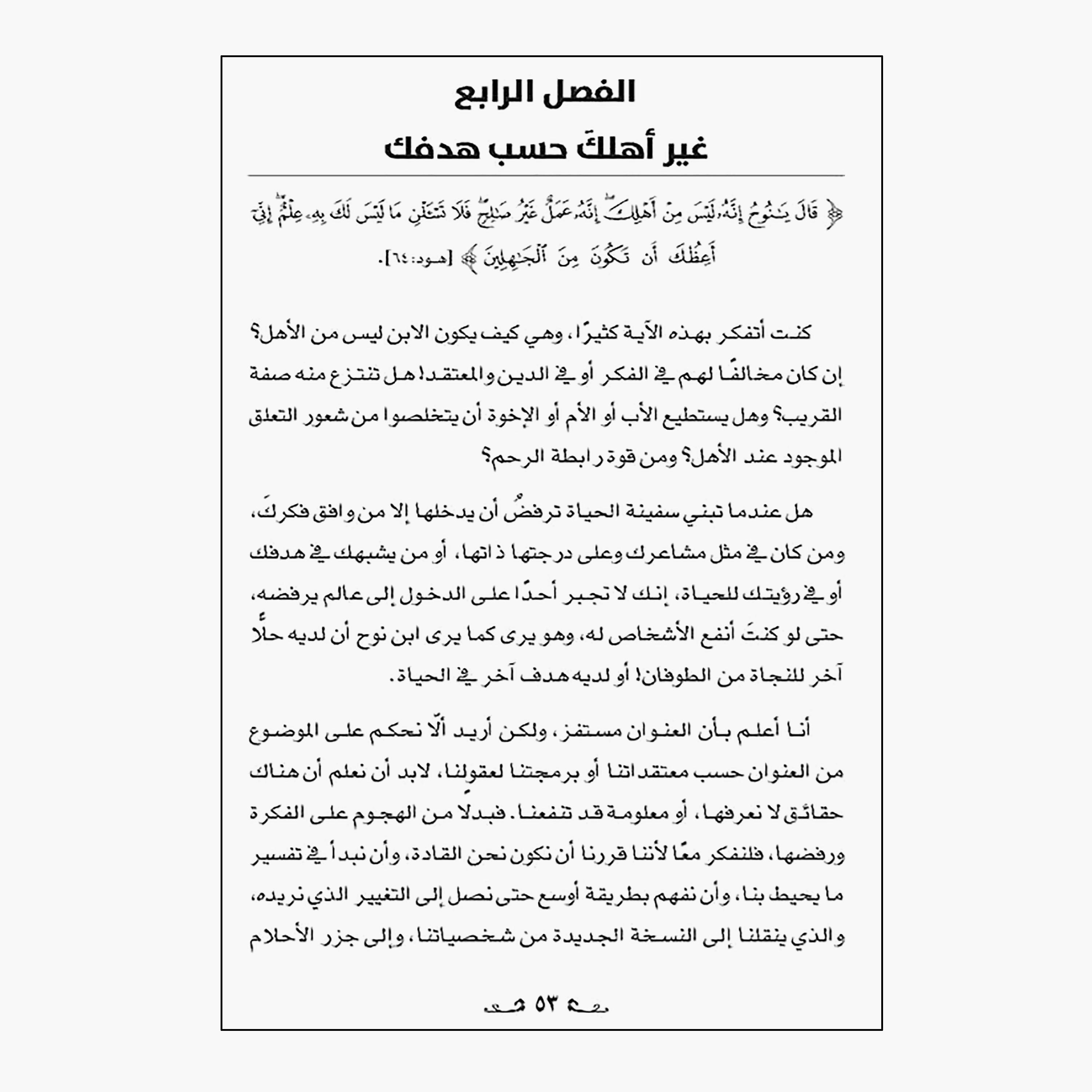 Free Yourself - Free Yourself From Them To Reach You - Hanan Al-Nasser-books-arabic-image-3