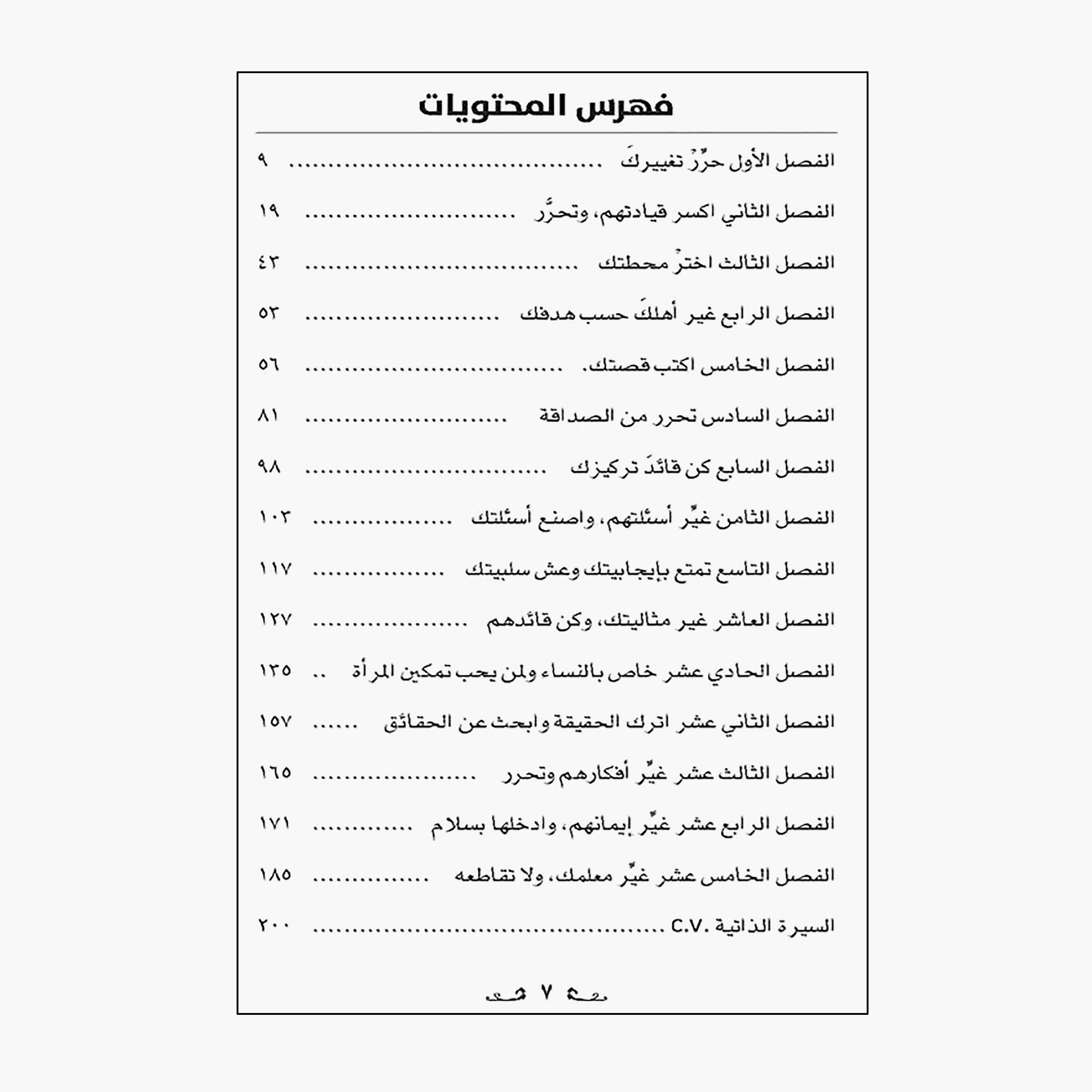 Free Yourself - Free Yourself From Them To Reach You - Hanan Al-Nasser-books-arabic-image-4