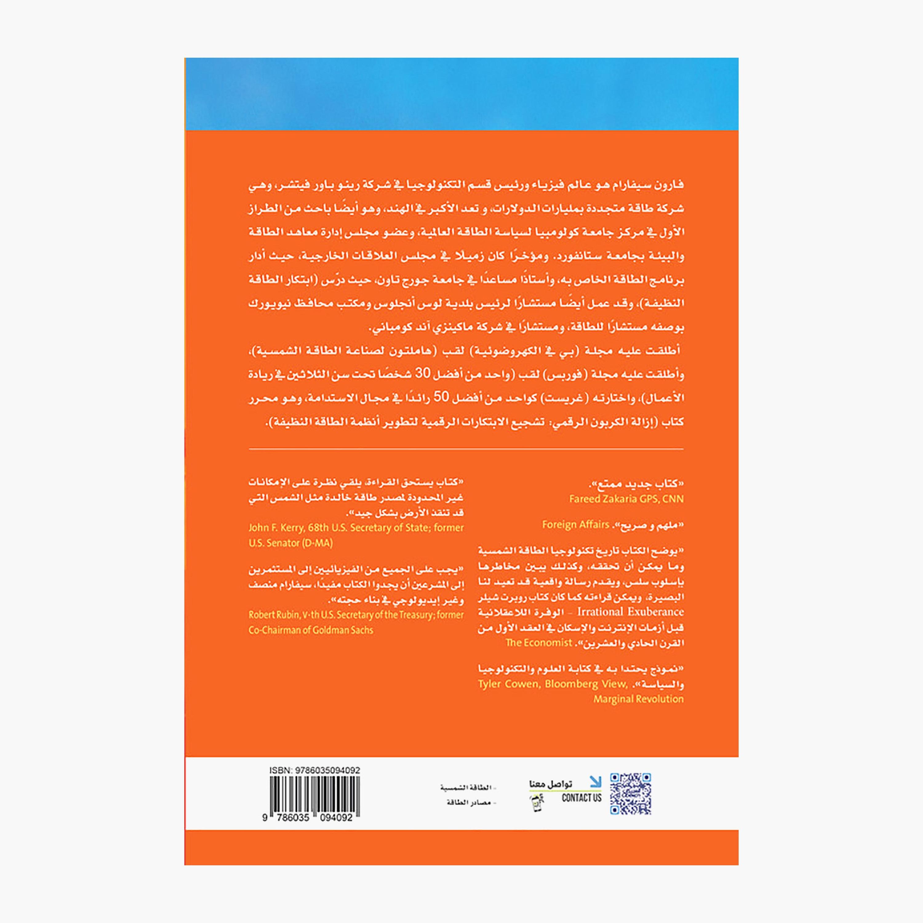 Harnessing The Sun - Innovations That Harness Solar Energy and Power The Planet - Varun Sivaram-books-arabic-image-2