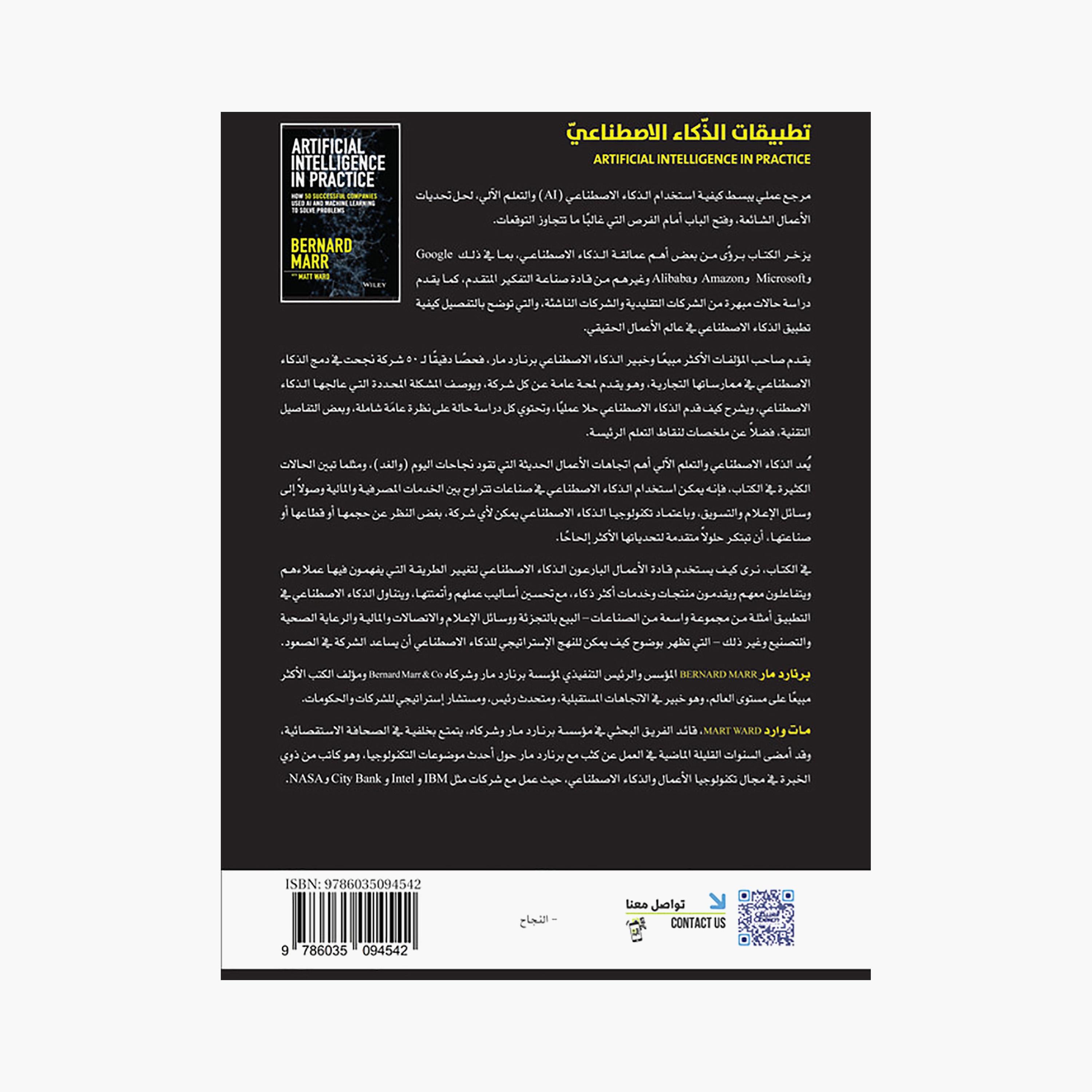 Artificial Intelligence Applications - Bernard Marr - Matt Ward-books-arabic-image-2