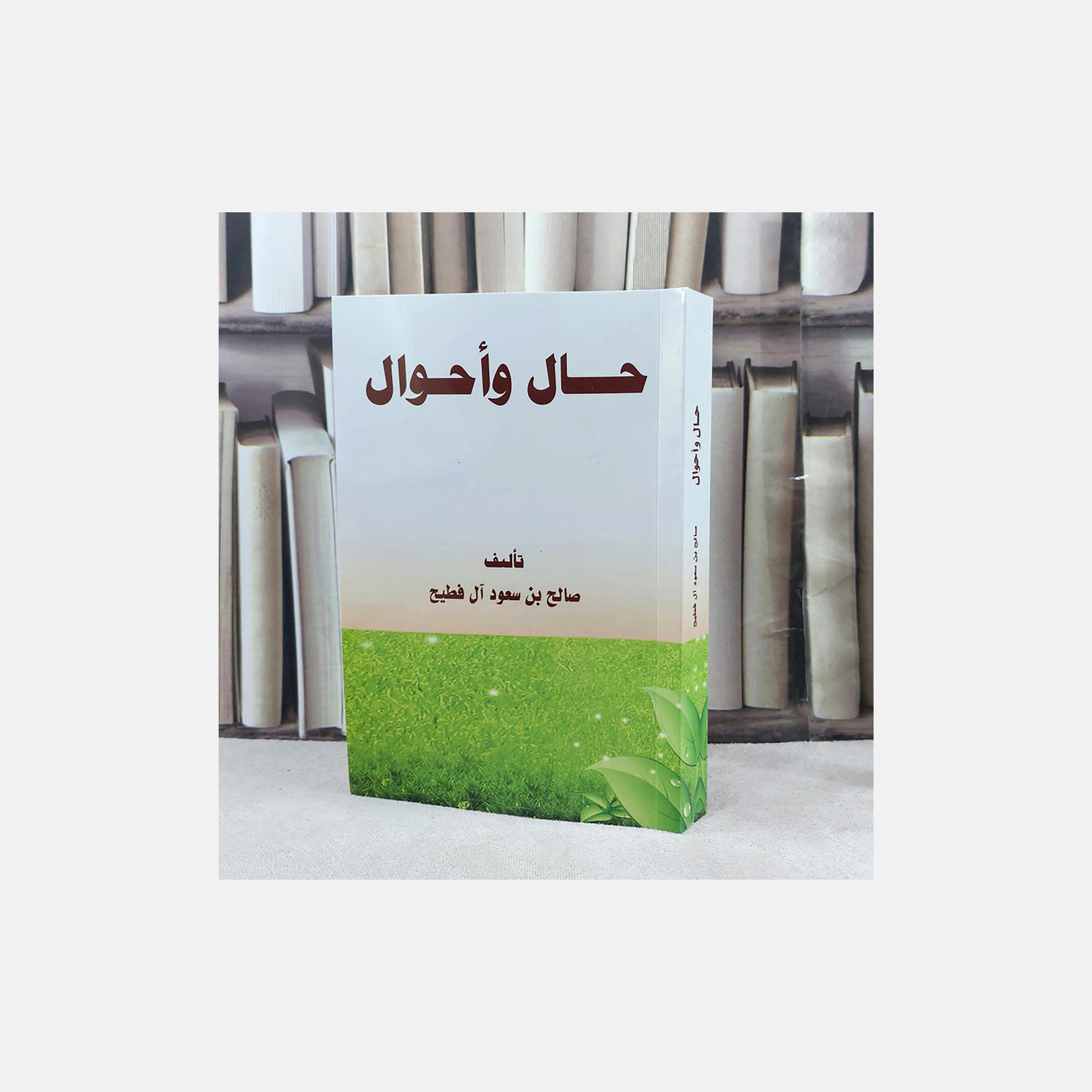State and Conditions - Saleh bin Saud Al Futaih-books-arabic-image-1