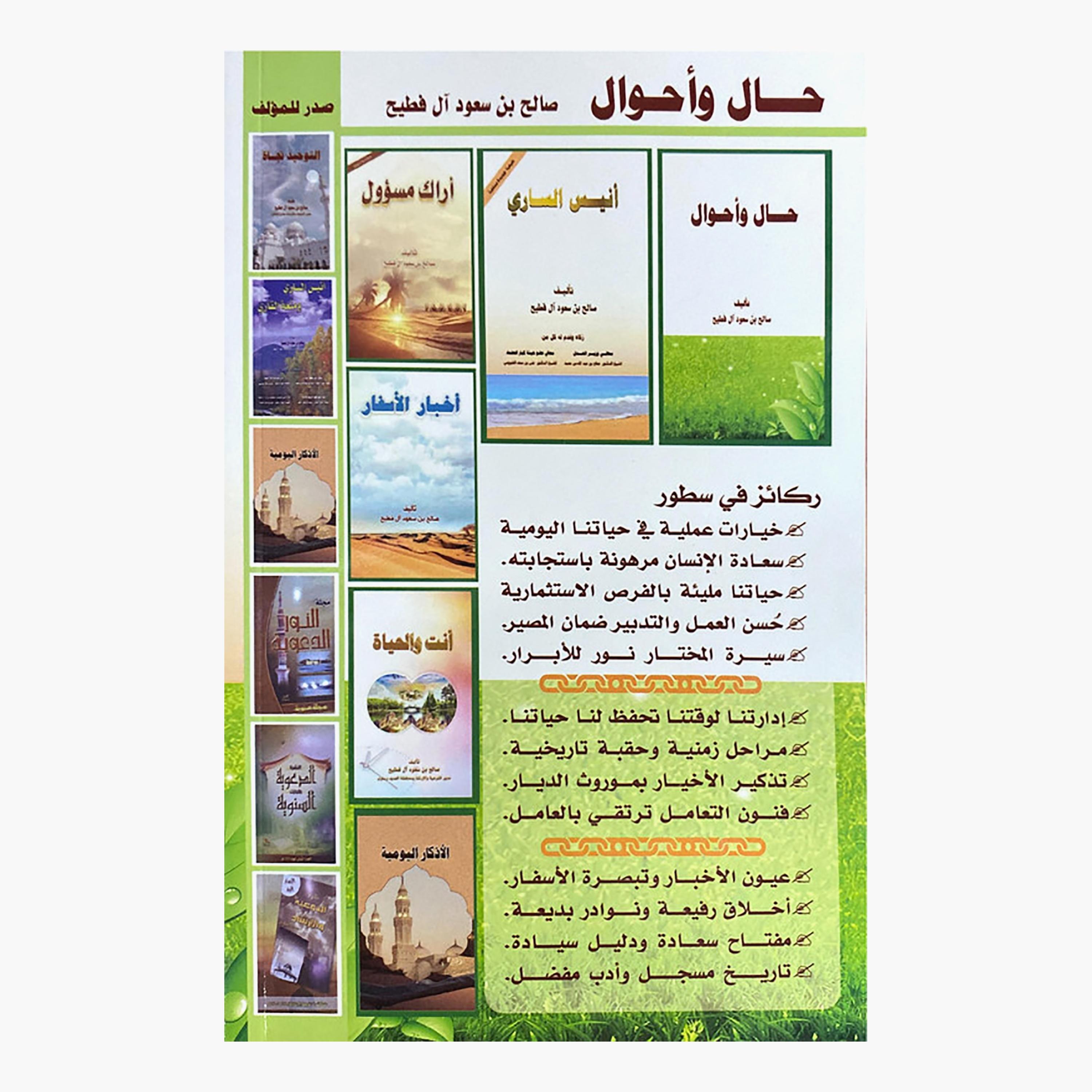 State and Conditions - Saleh bin Saud Al Futaih-books-arabic-image-2