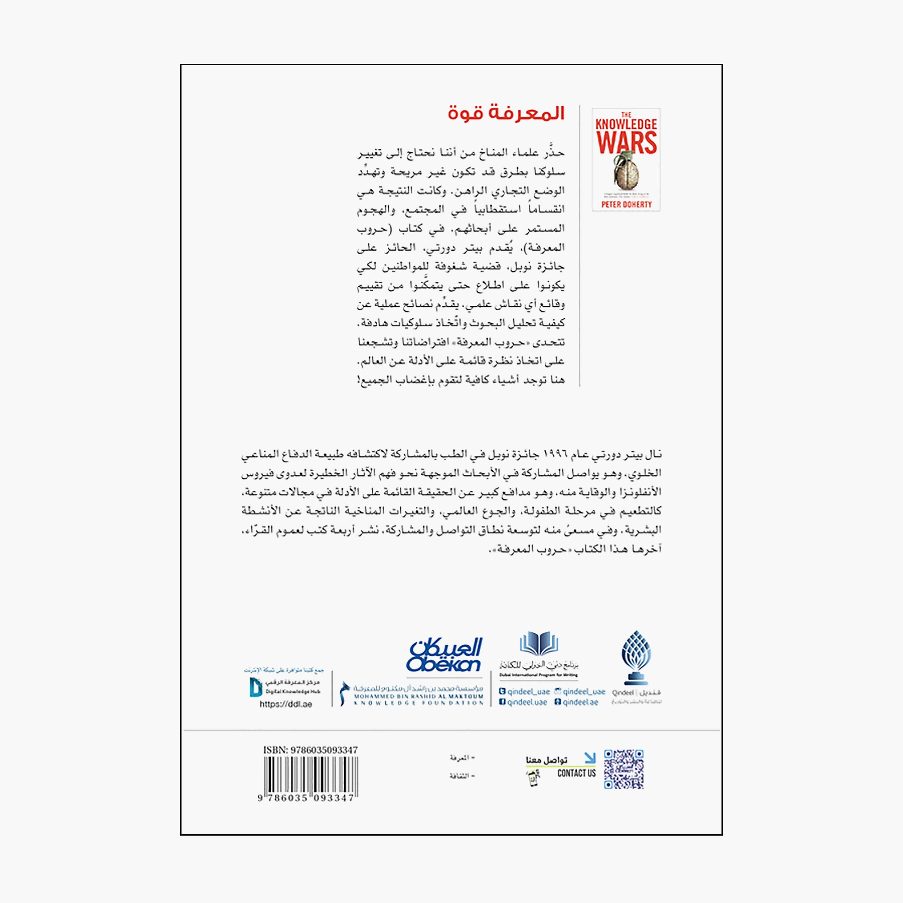 Knowledge Wars - Peter Doherty-books-arabic-image-2