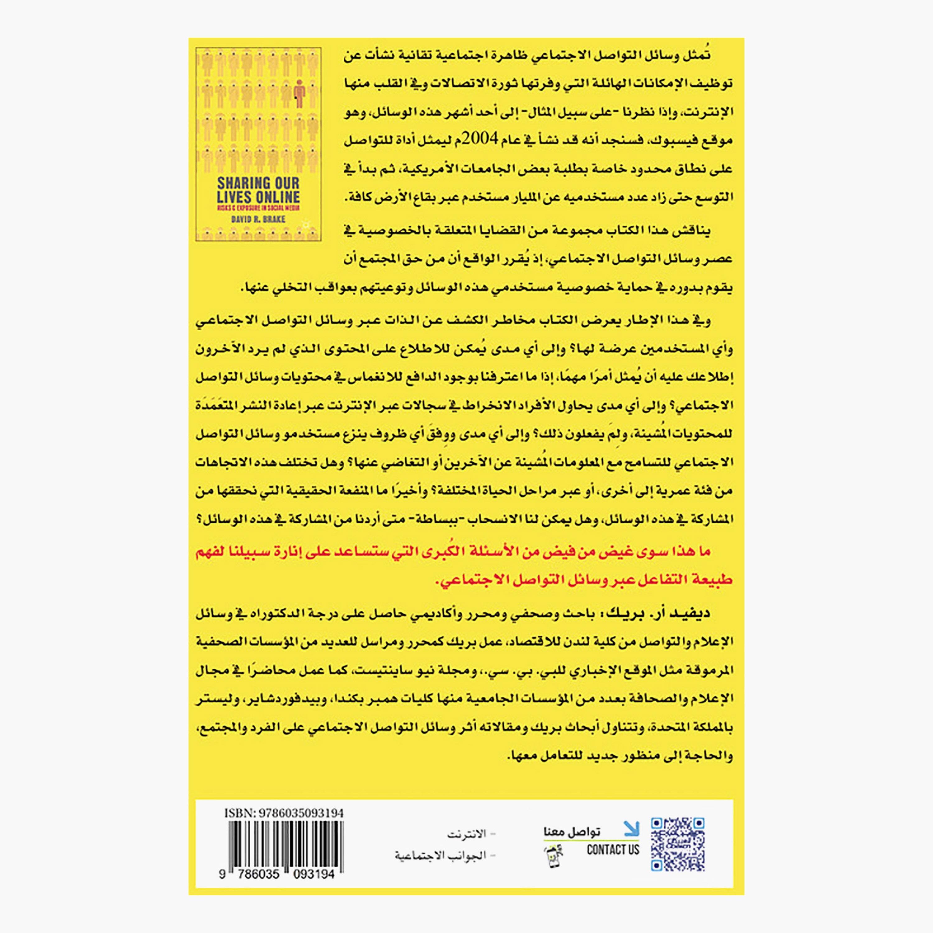 When We Shared Our Lives Online - David R. Brick-books-arabic-image-2