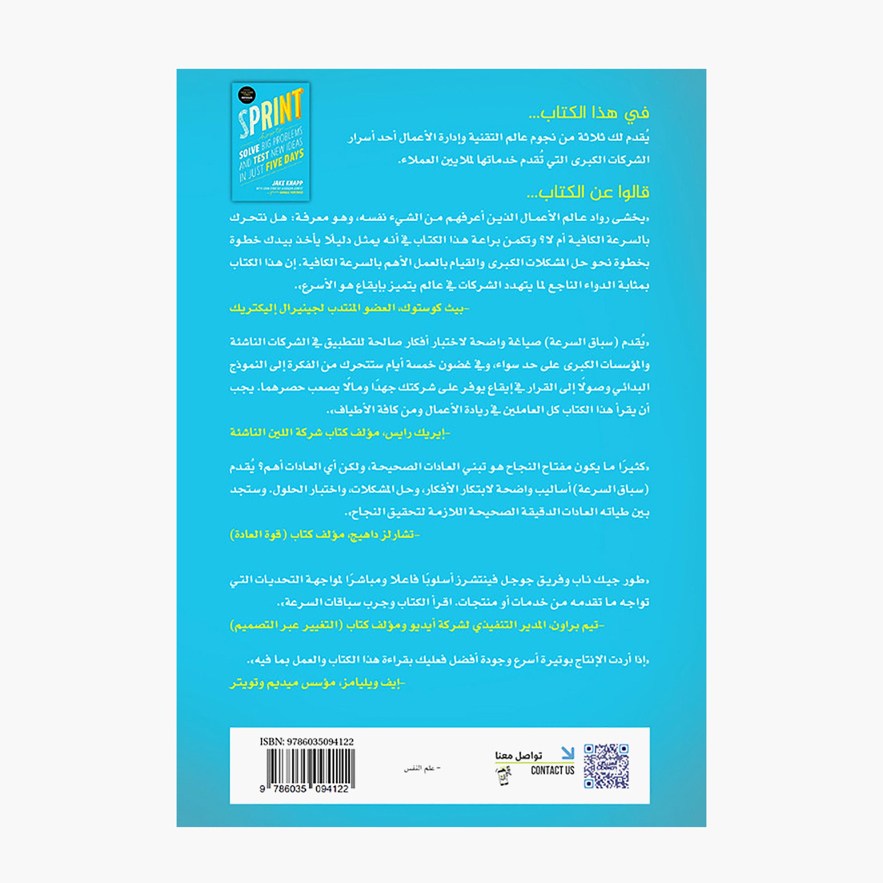 Speed Race - Solve Big Problems and Test New Ideas In Just Five Days - Jake Knapp-books-arabic-image-2
