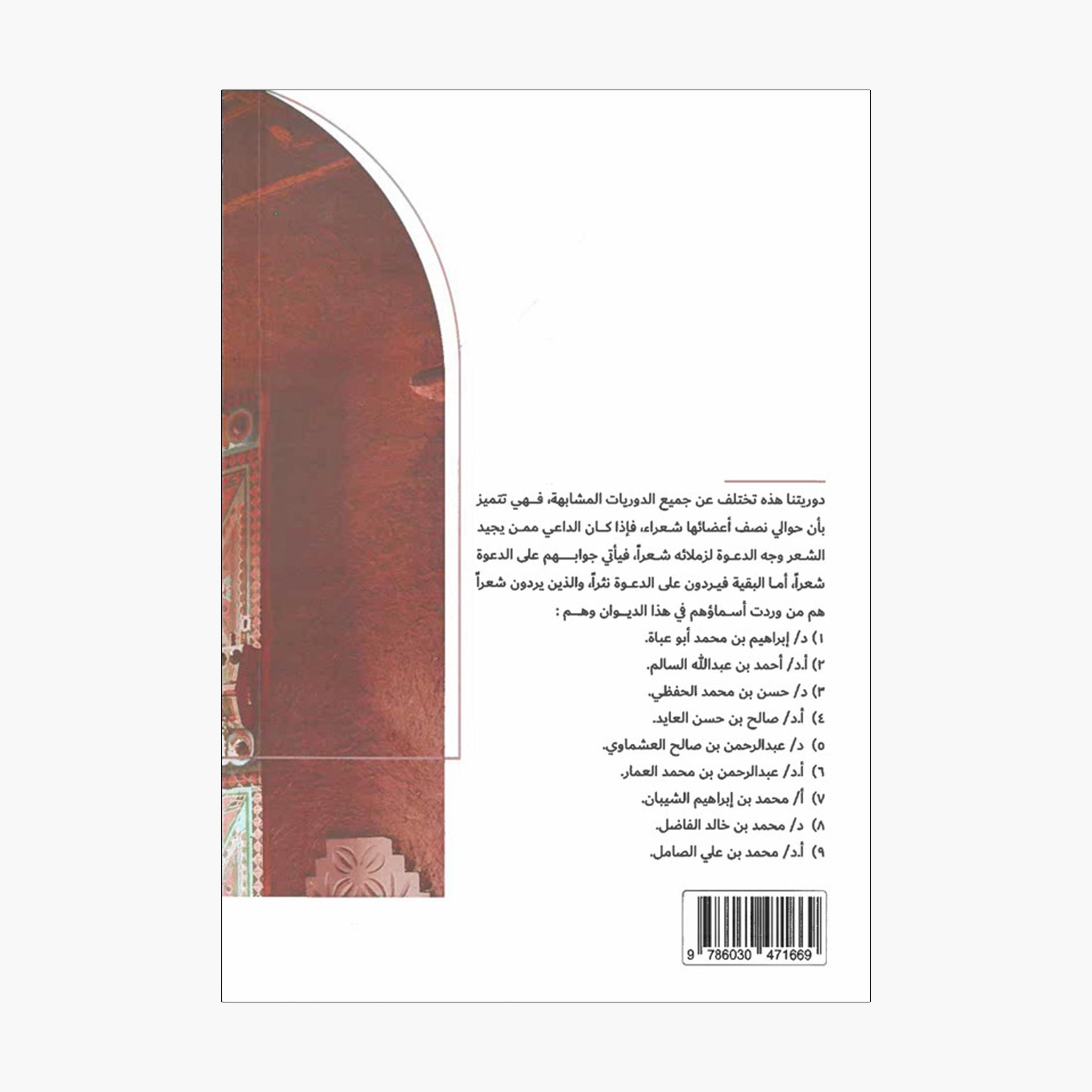 Poetic Debates - Ibrahim bin Muhammad Abu Ubaah-books-arabic-image-2