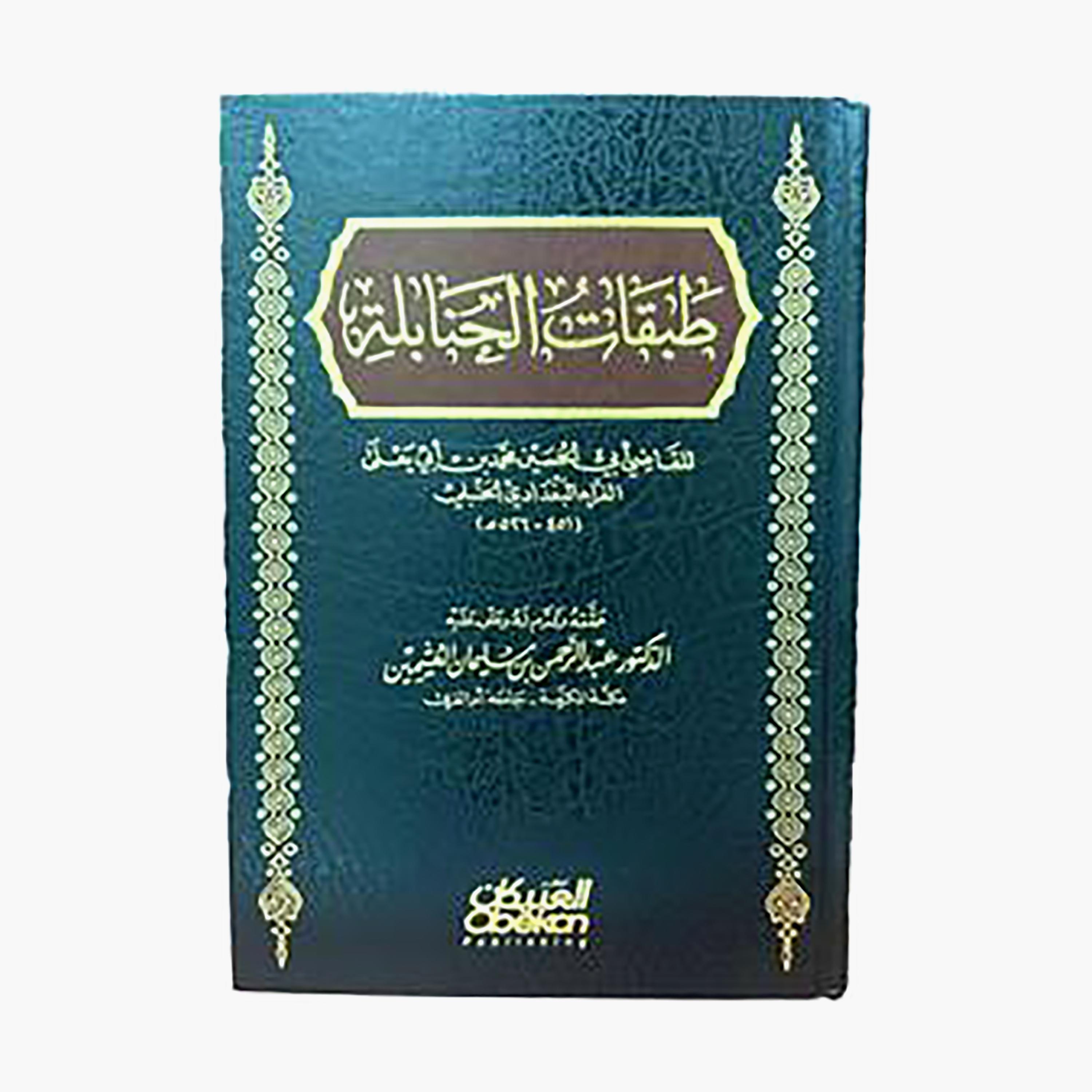 Hanbali Classes - Abdul Rahman Al-Othaimeen-books-arabic-image-1