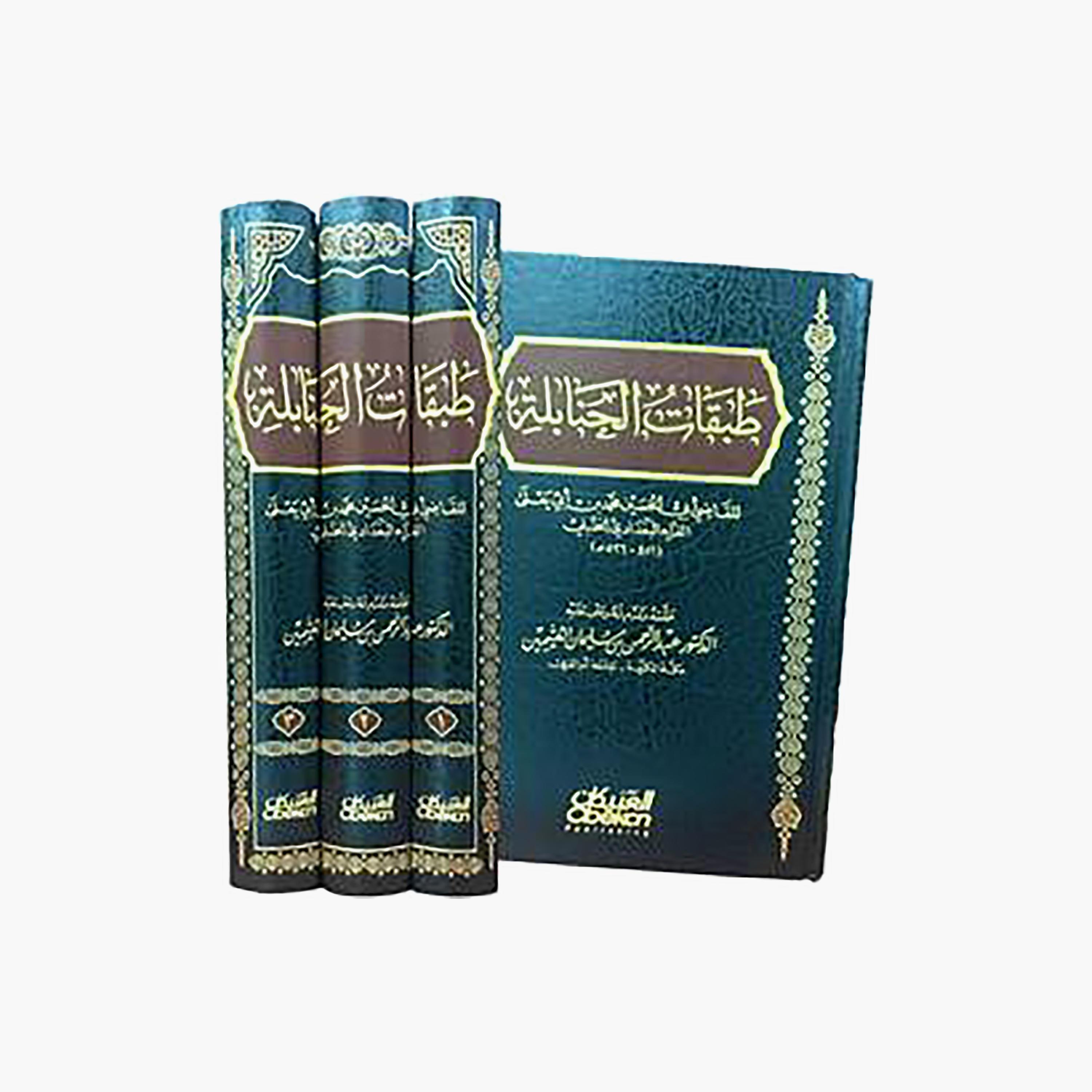 Hanbali Classes - Abdul Rahman Al-Othaimeen-books-arabic-image-2