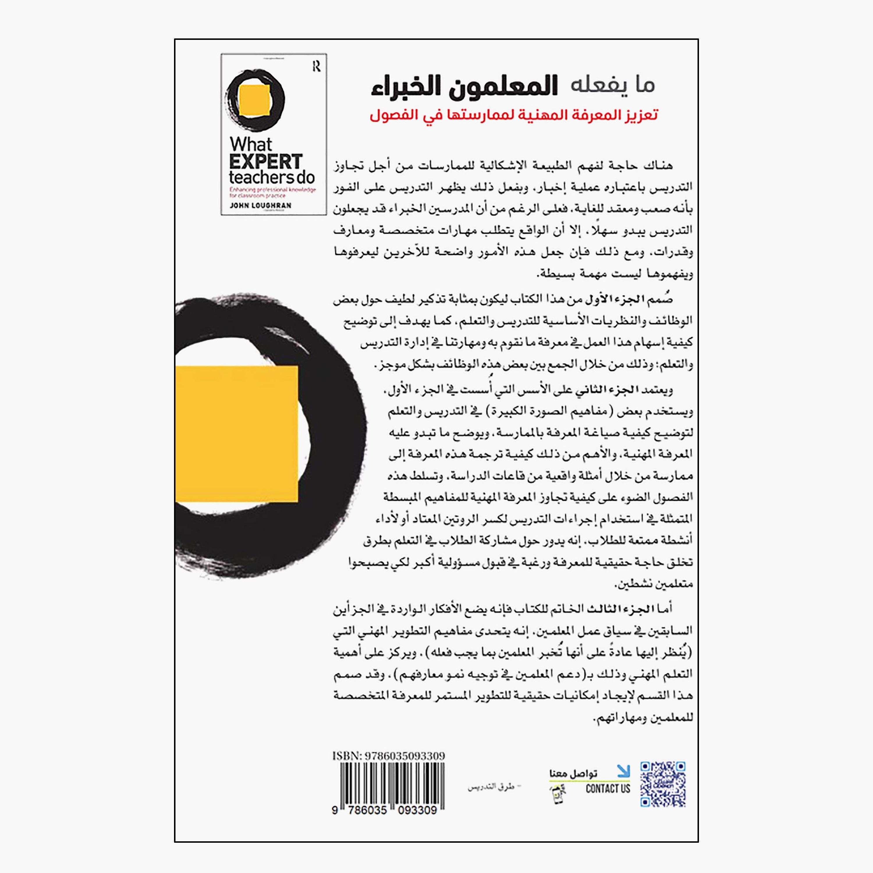 What Expert Teachers Do - Enhancing Professional Knowledge For Classroom Practice - John Loughran-books-arabic-image-2