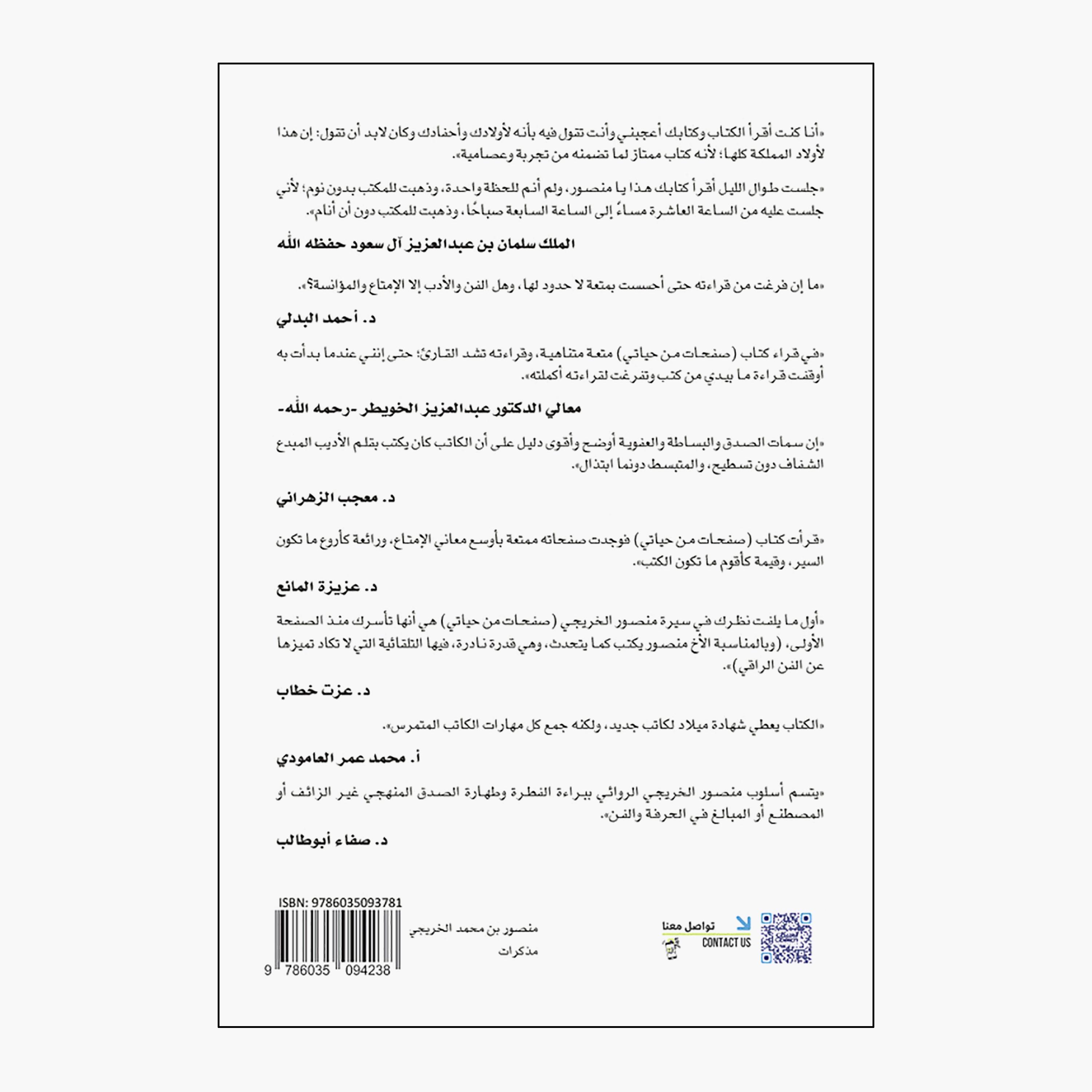 What The Job Doesn't Say - Pages From My Life - Mansour bin Mohammed Al-Khuraiji-books-arabic-image-2