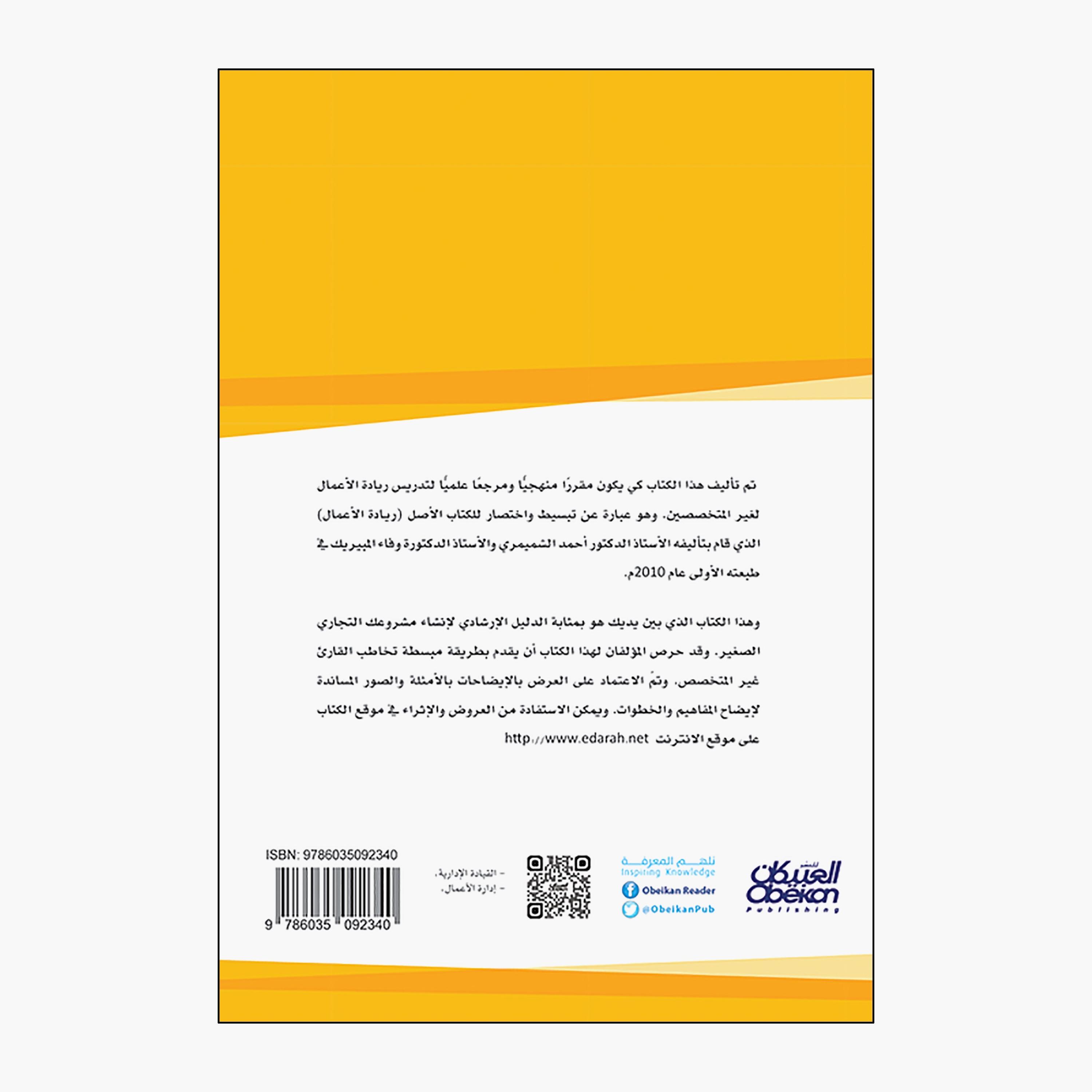 Principles of Entrepreneurship - Concepts and Applications 3rd Edition-books-arabic-image-2