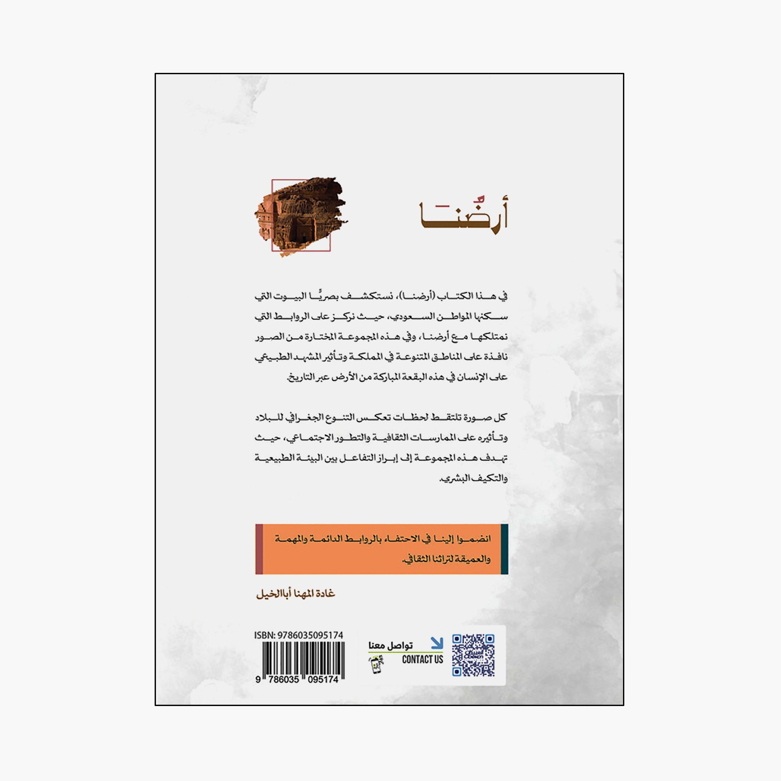 Our Land Homeland Group - Ghada Al-Mahna Aba Al-Khail-books-arabic-image-2