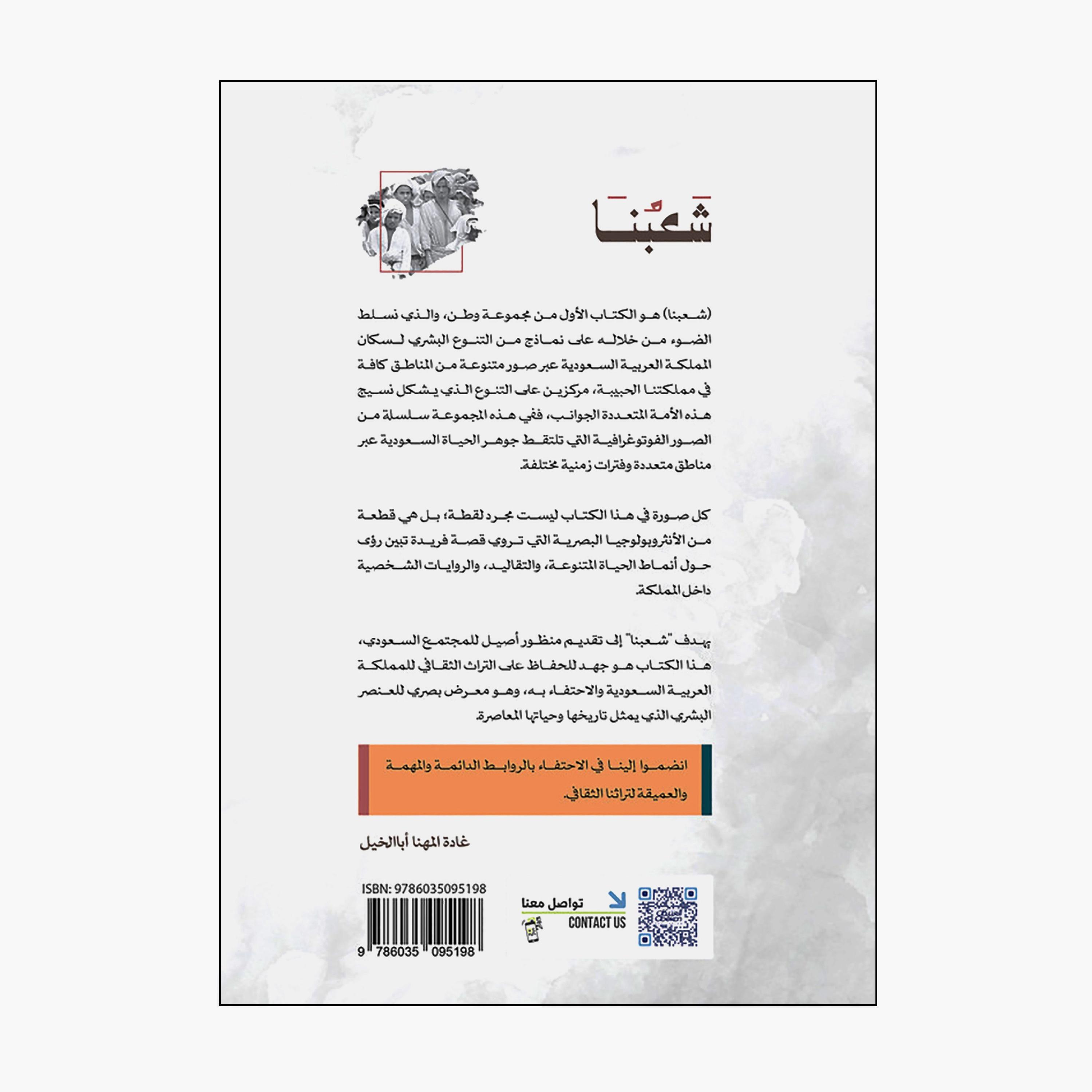 Our People's Homeland Group - Ghada Al-Mahna Aba Al-Khail-books-arabic-image-2