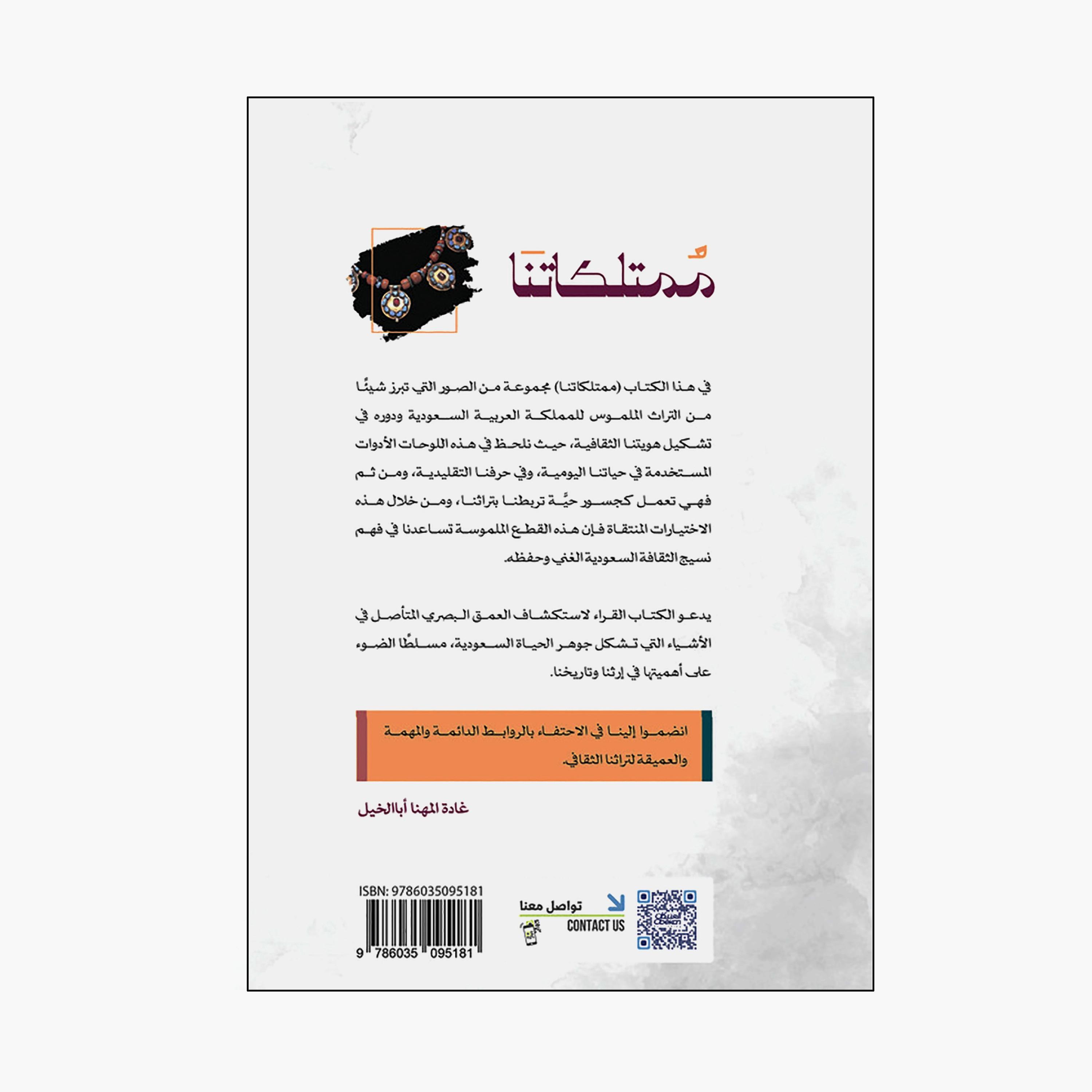 Our Homeland Group Properties - Ghada Al-Mahna Aba Al-Khail-books-arabic-image-2