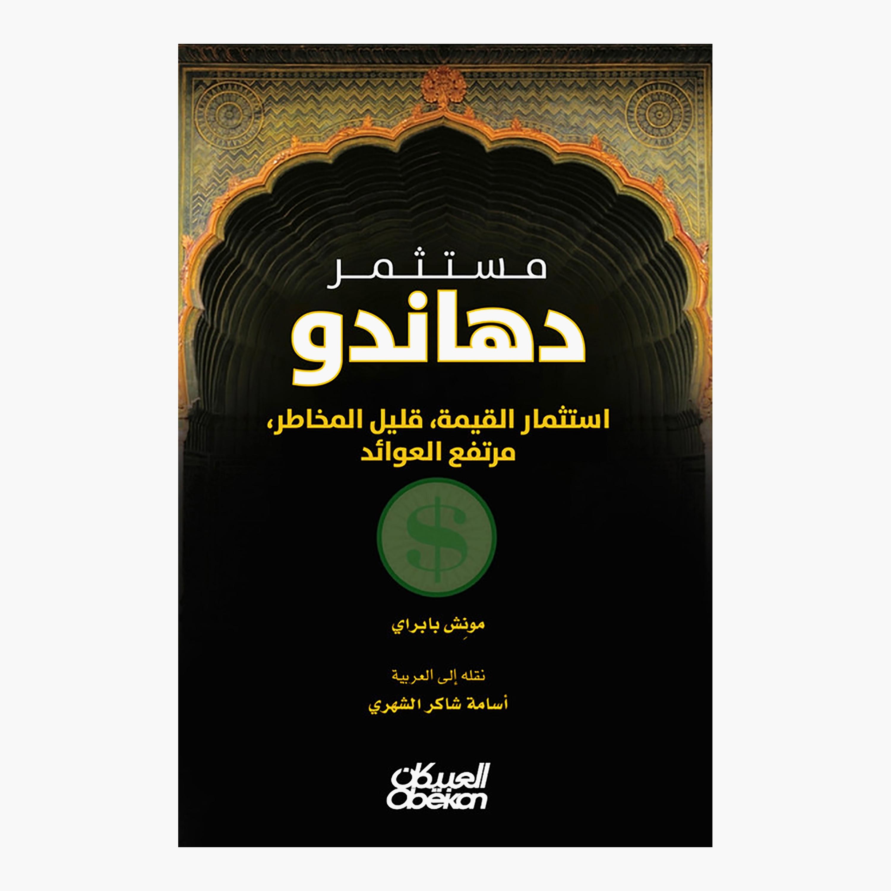 Dhandu Investor - Munish Pabri-books-arabic-image-1