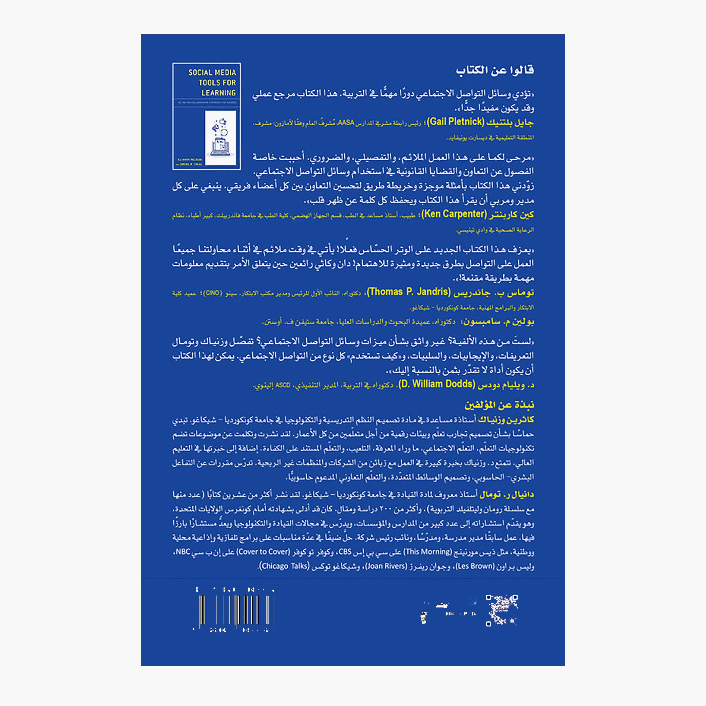 Social Media In Learning - Leveraging Collaborative Strategies For Success - Catherine Wozniak-books-arabic-image-2