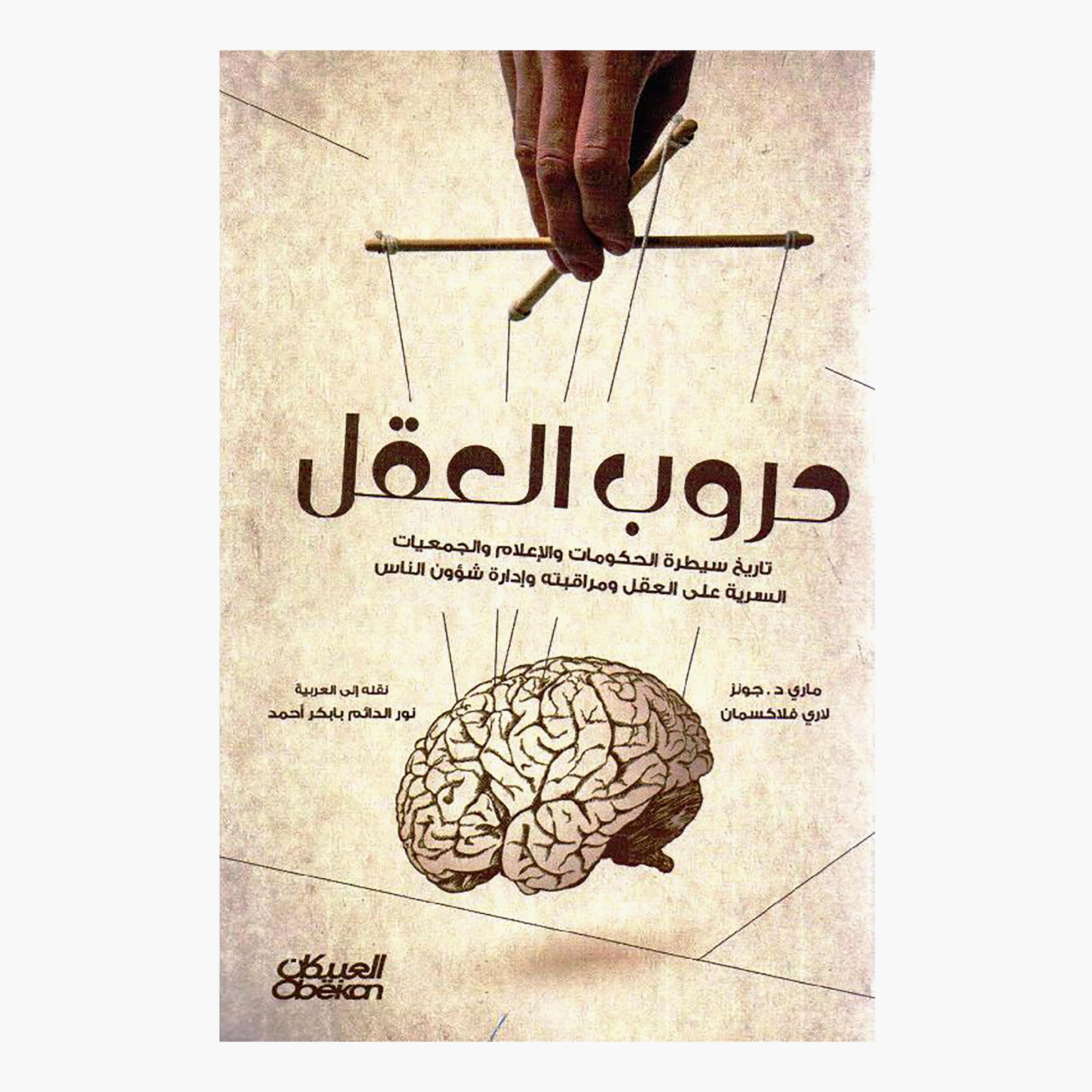 Mind Wars - Mary D Jones-books-arabic-image-1