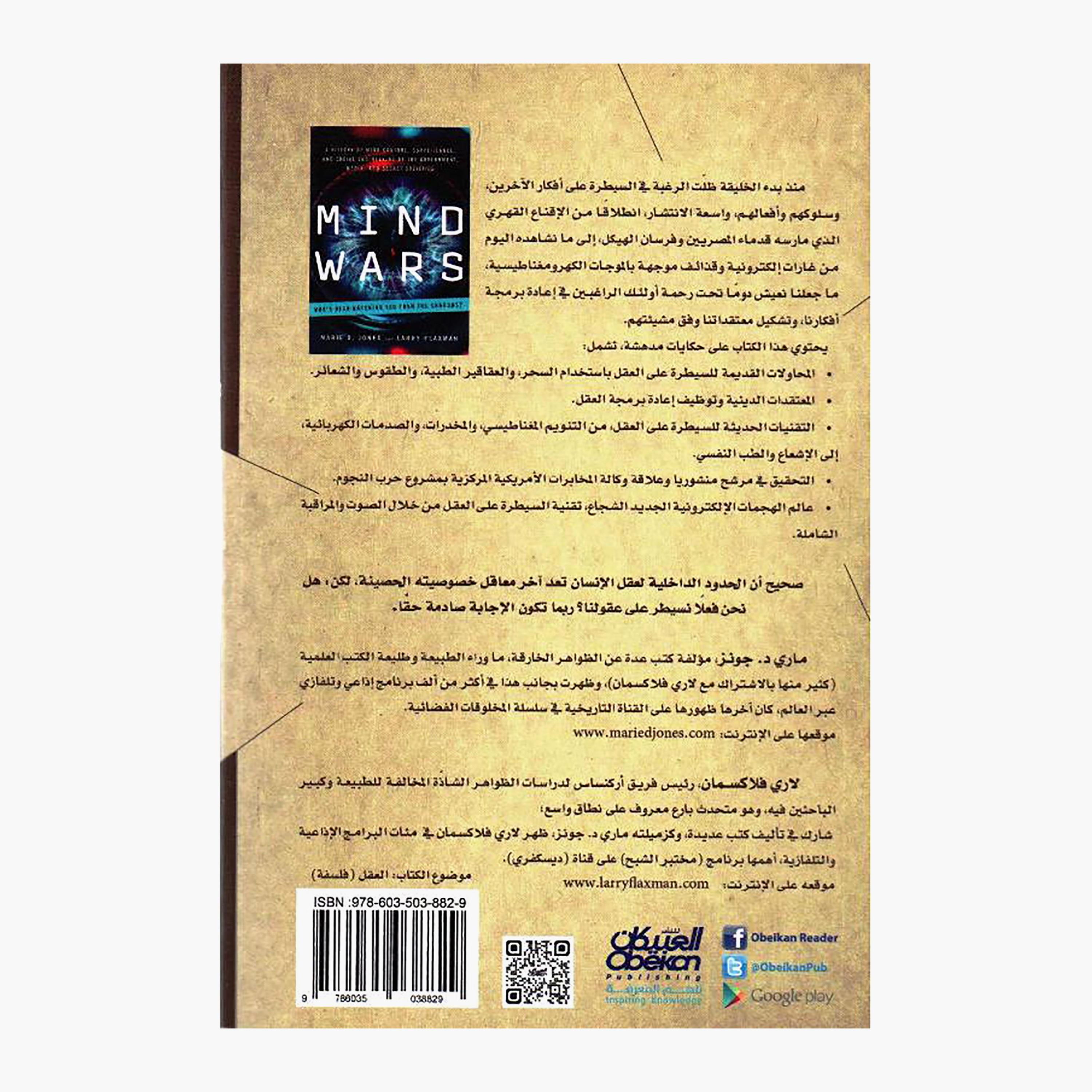 Mind Wars - Mary D Jones-books-arabic-image-2