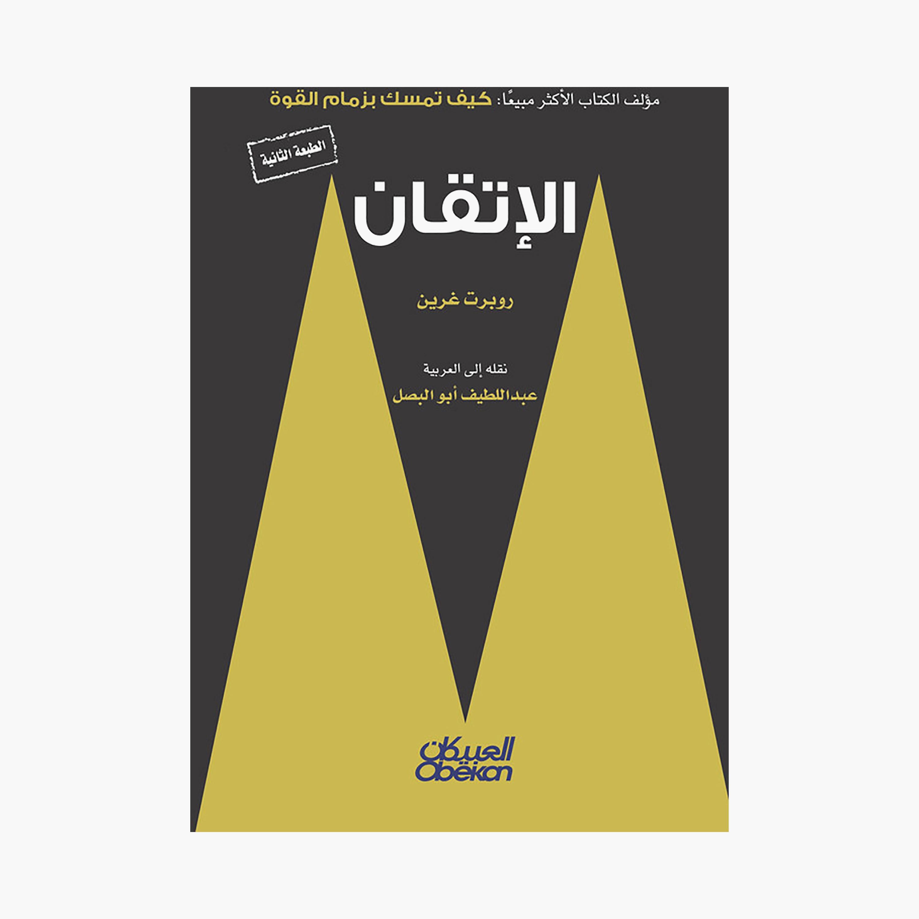 Perfection - Robert Greene-books-arabic-image-1