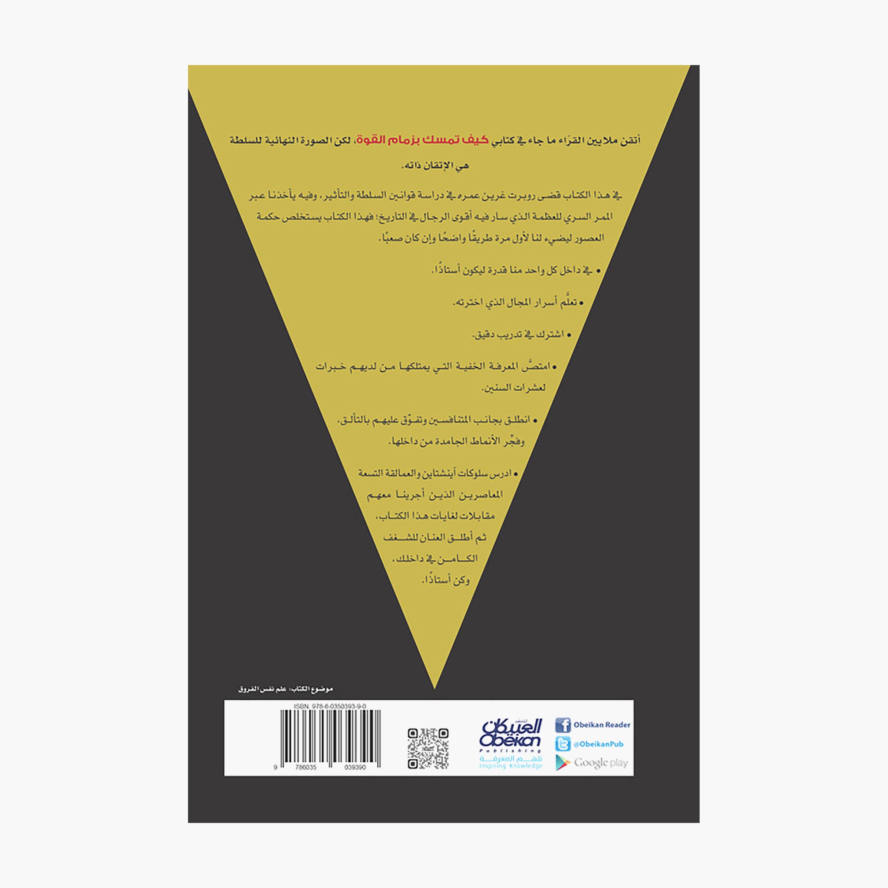 Perfection - Robert Greene-books-arabic-image-2