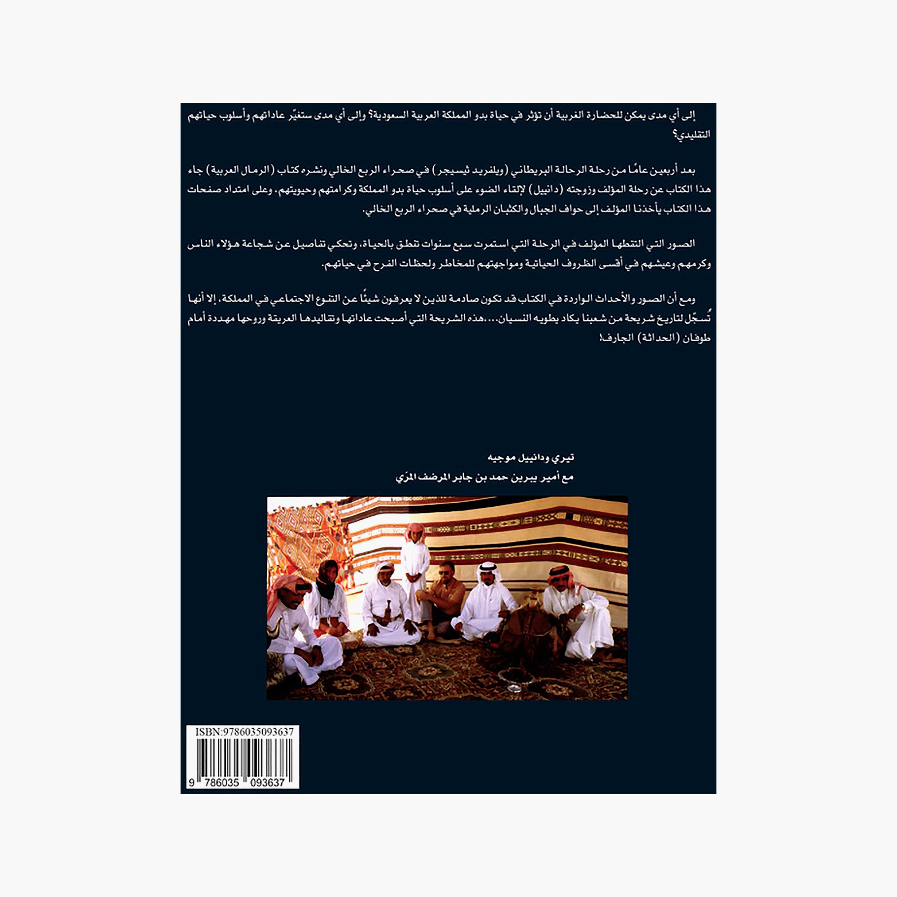 Bedouins of The Kingdom of Saudi Arabia - Thierry Mauger-books-arabic-image-2