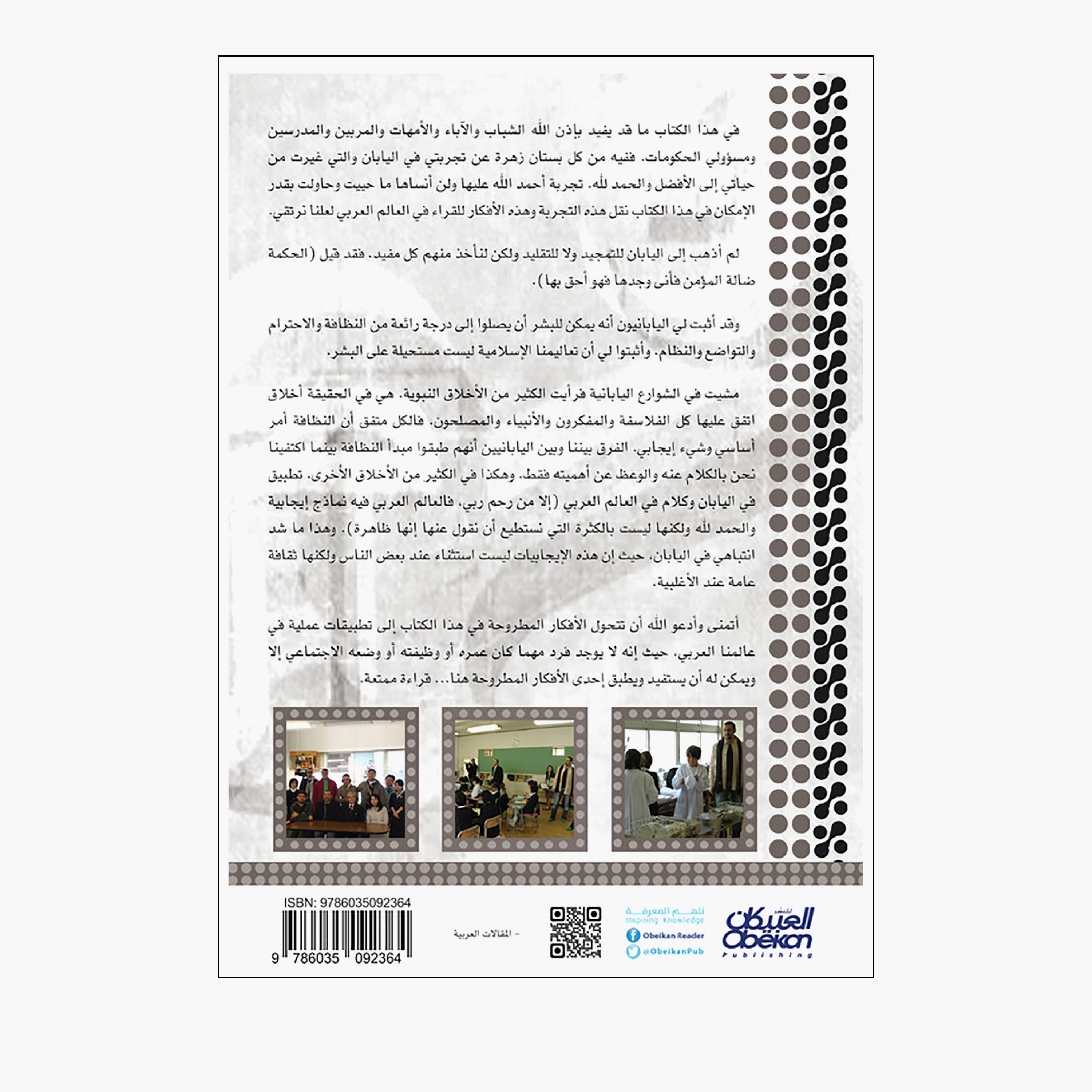 Thoughts of A Young Man From Japan Part 3 - 5th Edition - Ahmed Al-Shaqiri-books-arabic-image-2