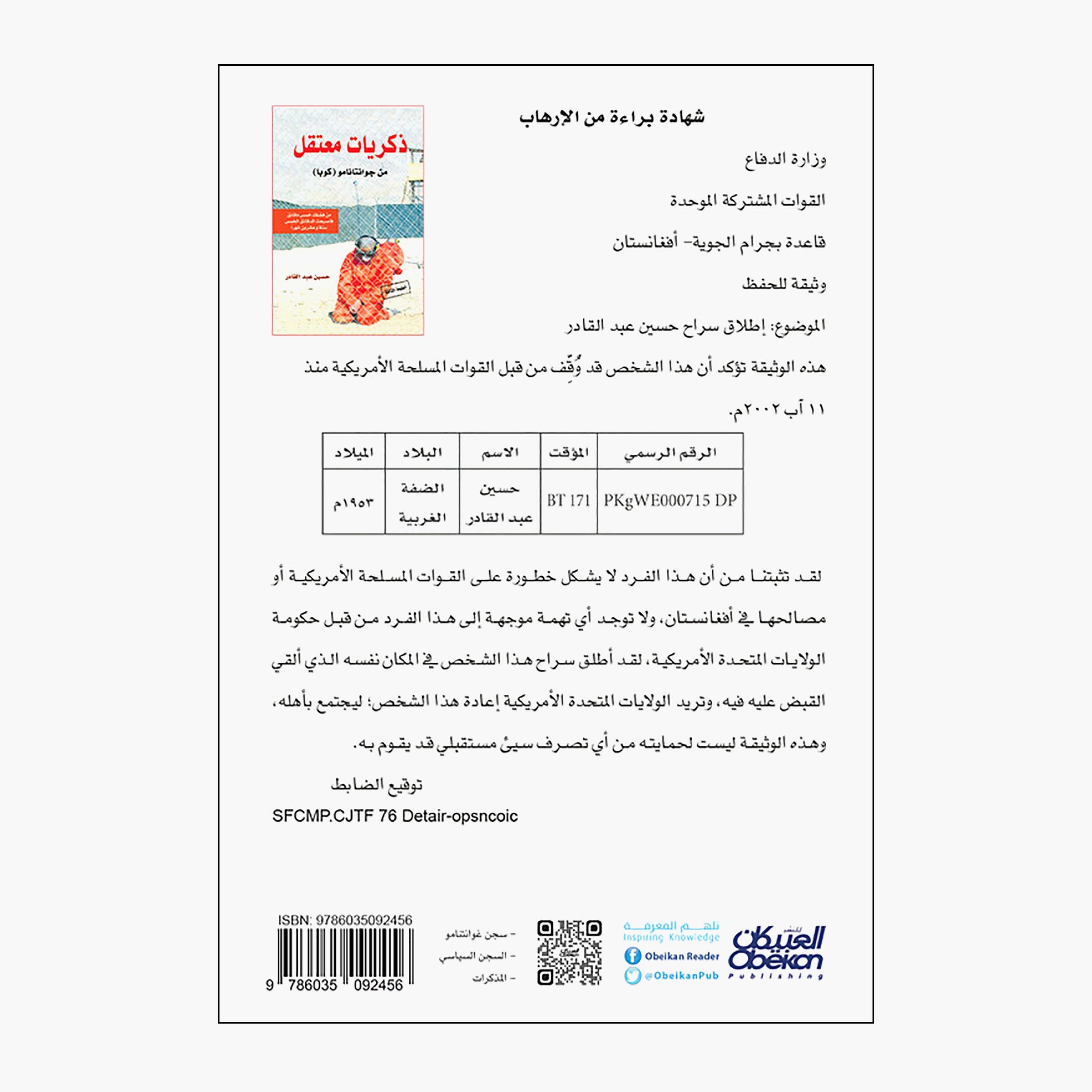 Memories of A Detainee In Guantanamo (Cuba) - Abdul Qadir Hussein-books-arabic-image-2
