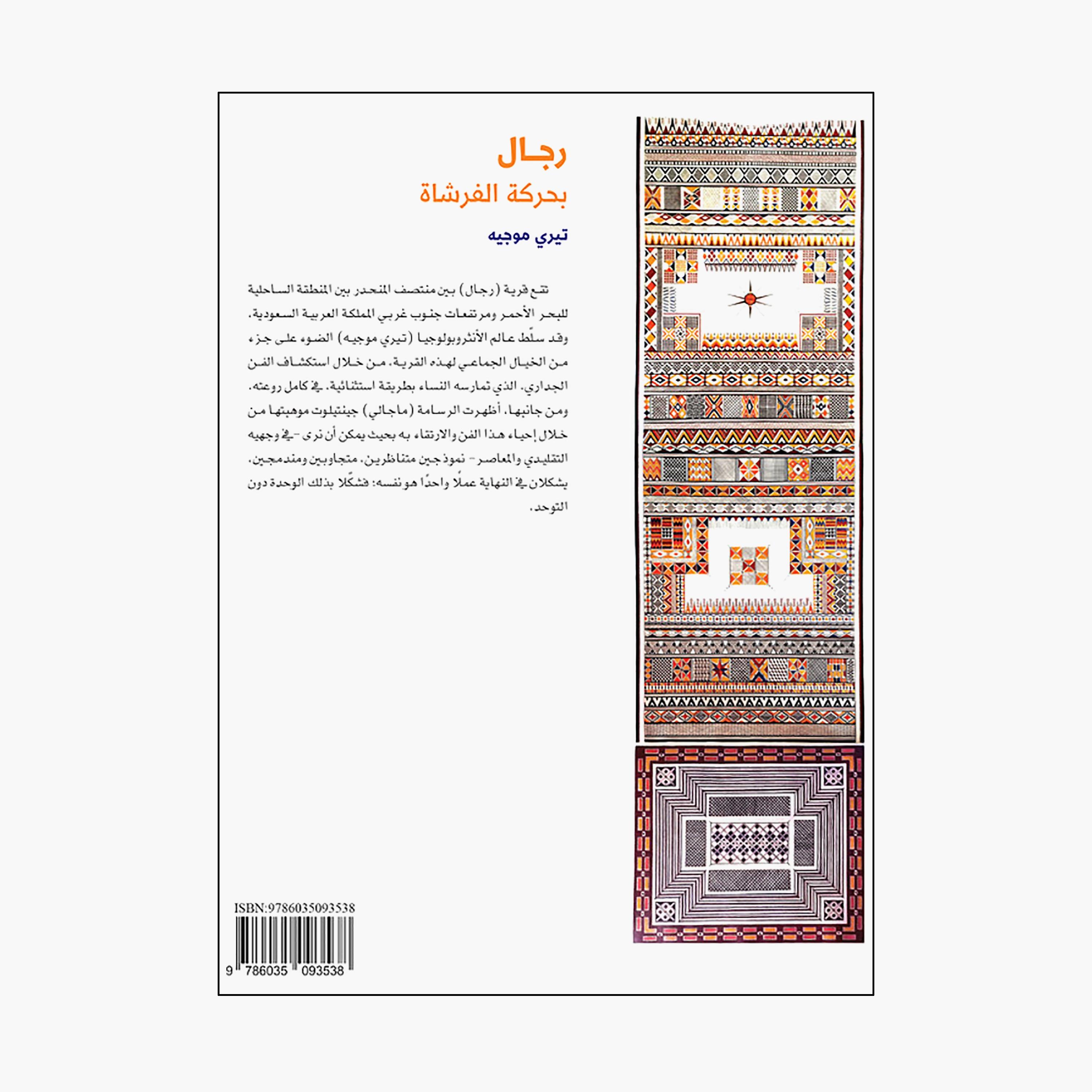 Men with Brush Movement - Thierry Mauger-books-arabic-image-2
