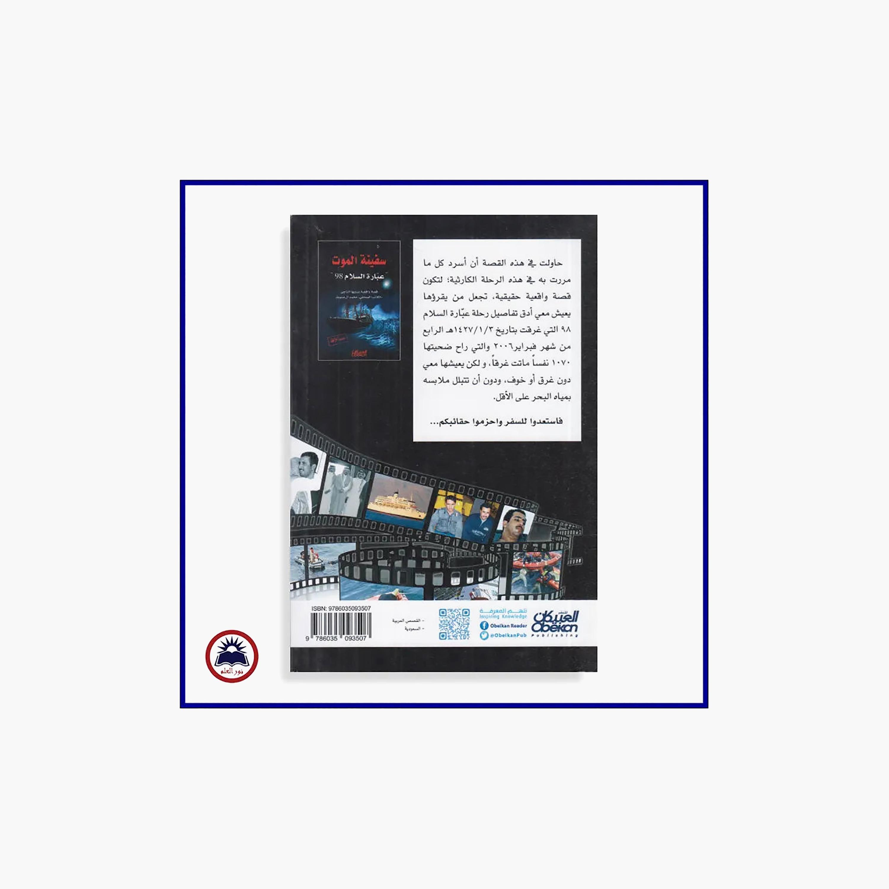 Death Ship Is Peace Ferry - Al-Mashout, Muhammad-books-arabic-image-2