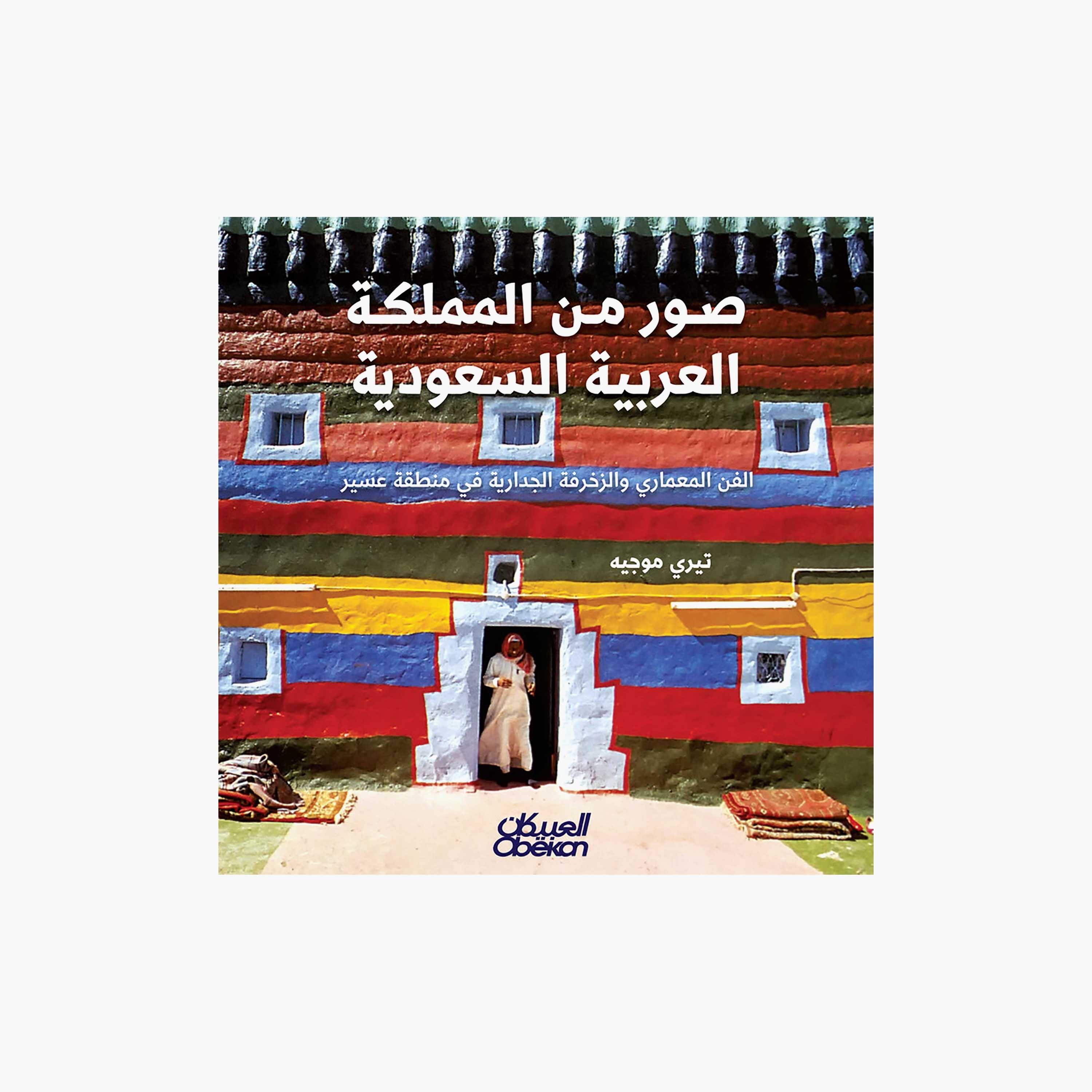 Pictures From The Kingdom of Saudi Arabia - Thierry Mauger-books-arabic-image-1