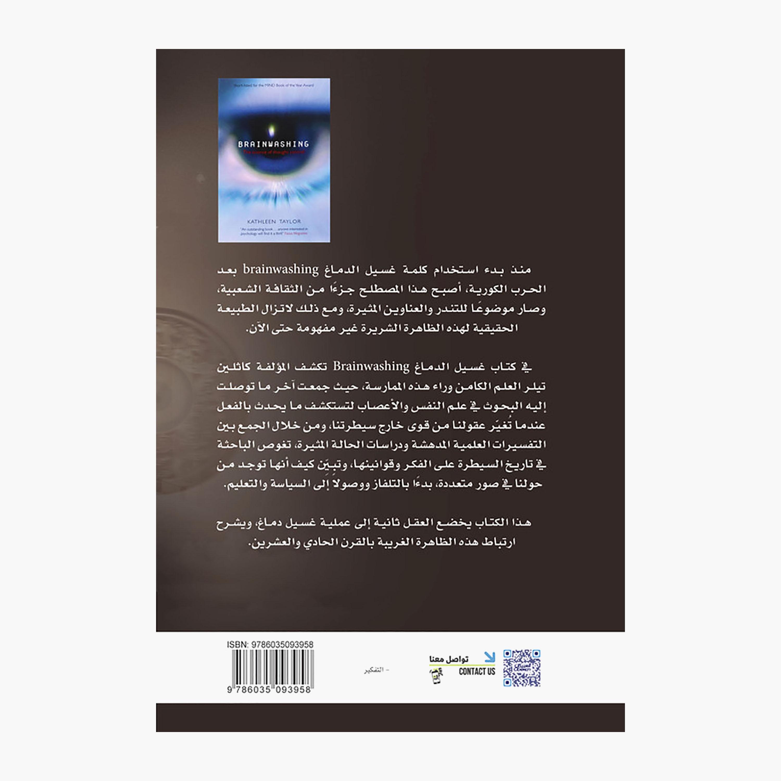 Brainwashing - The Science of Thought Control 3rd Edition - Kathleen Taylor-books-arabic-image-2