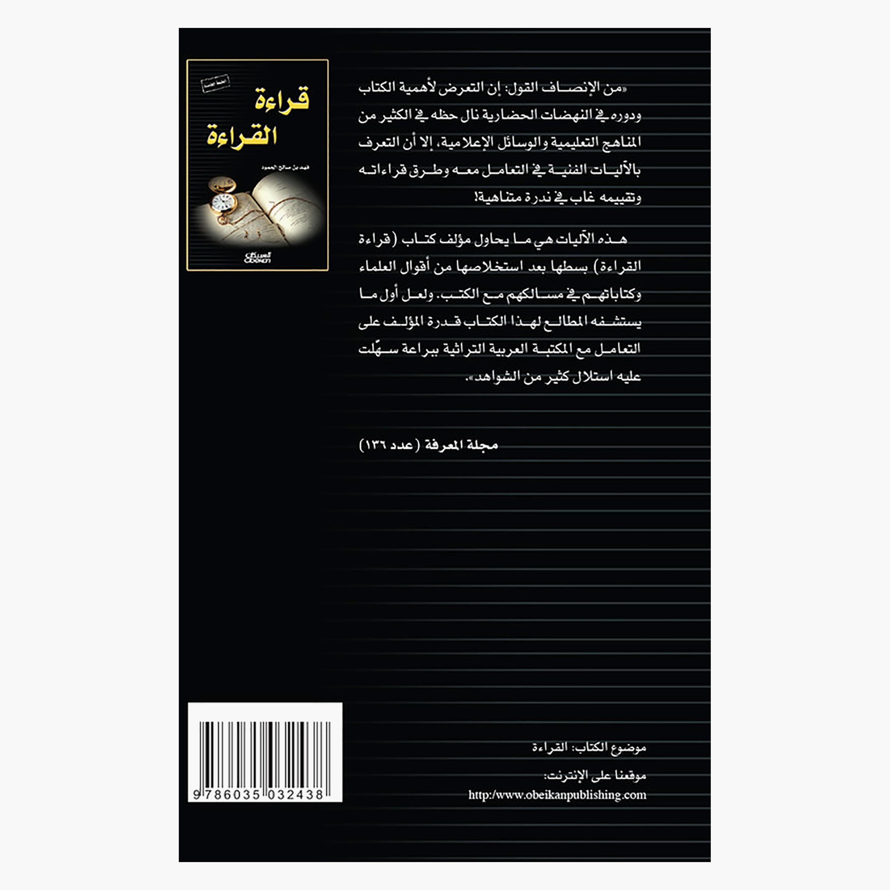 Reading Reading - Fahad Bin Saleh Al-Hamoud-books-arabic-image-2