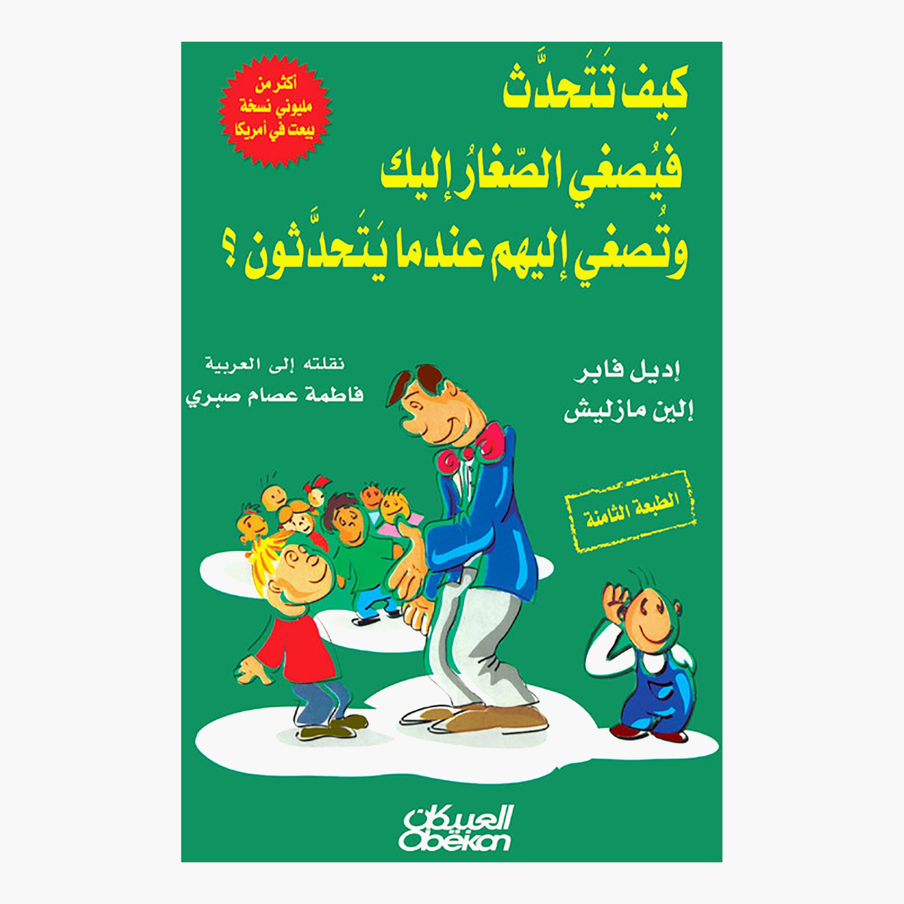 How To Talk So Kids Will Listen and Listen So Kids Will Talk - Adele Faber, Elaine Mazlish-books-arabic-image-1