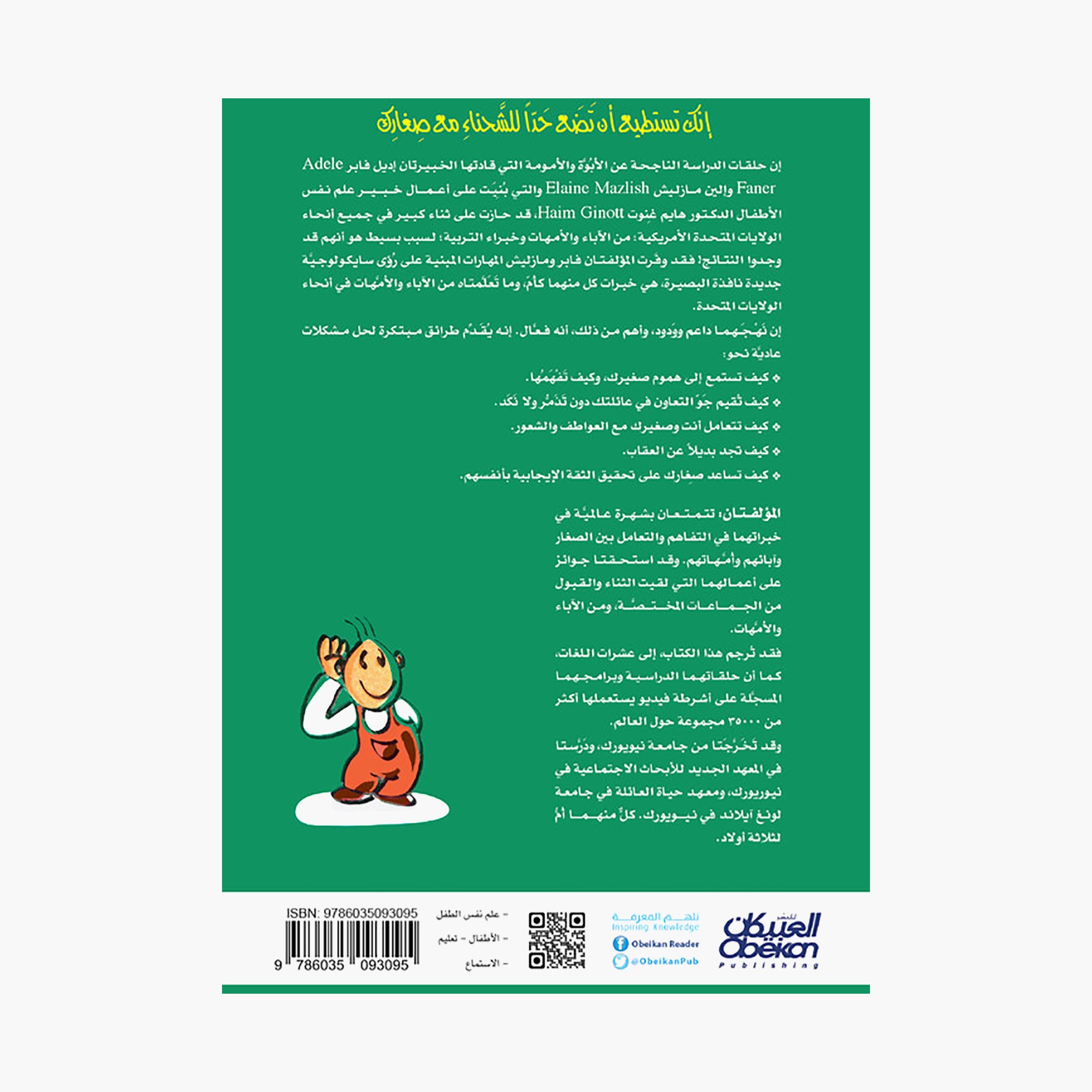 How To Talk So Kids Will Listen and Listen So Kids Will Talk - Adele Faber, Elaine Mazlish-books-arabic-image-2