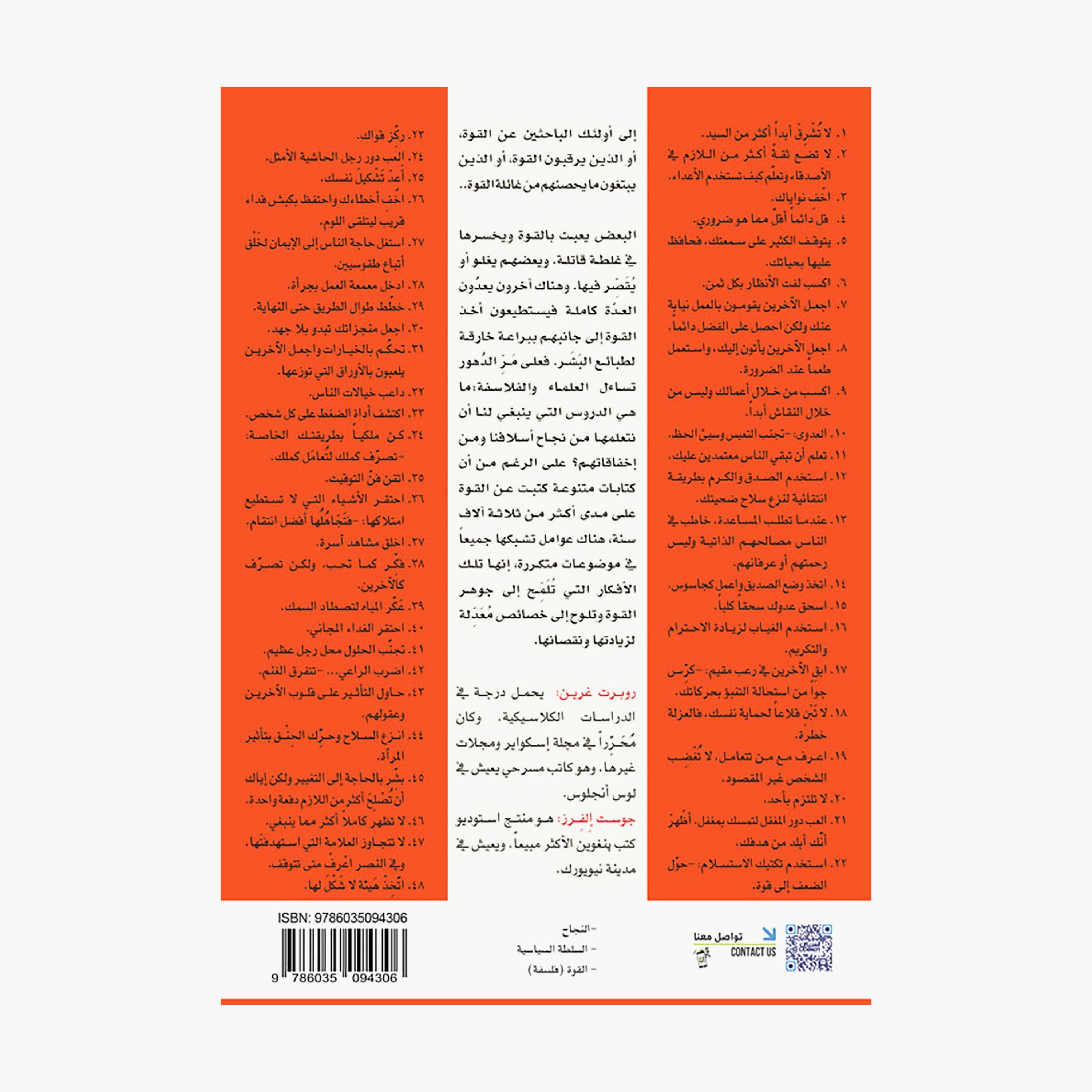 How To Hold The Reins of Power - Robert Greene-books-arabic-image-2
