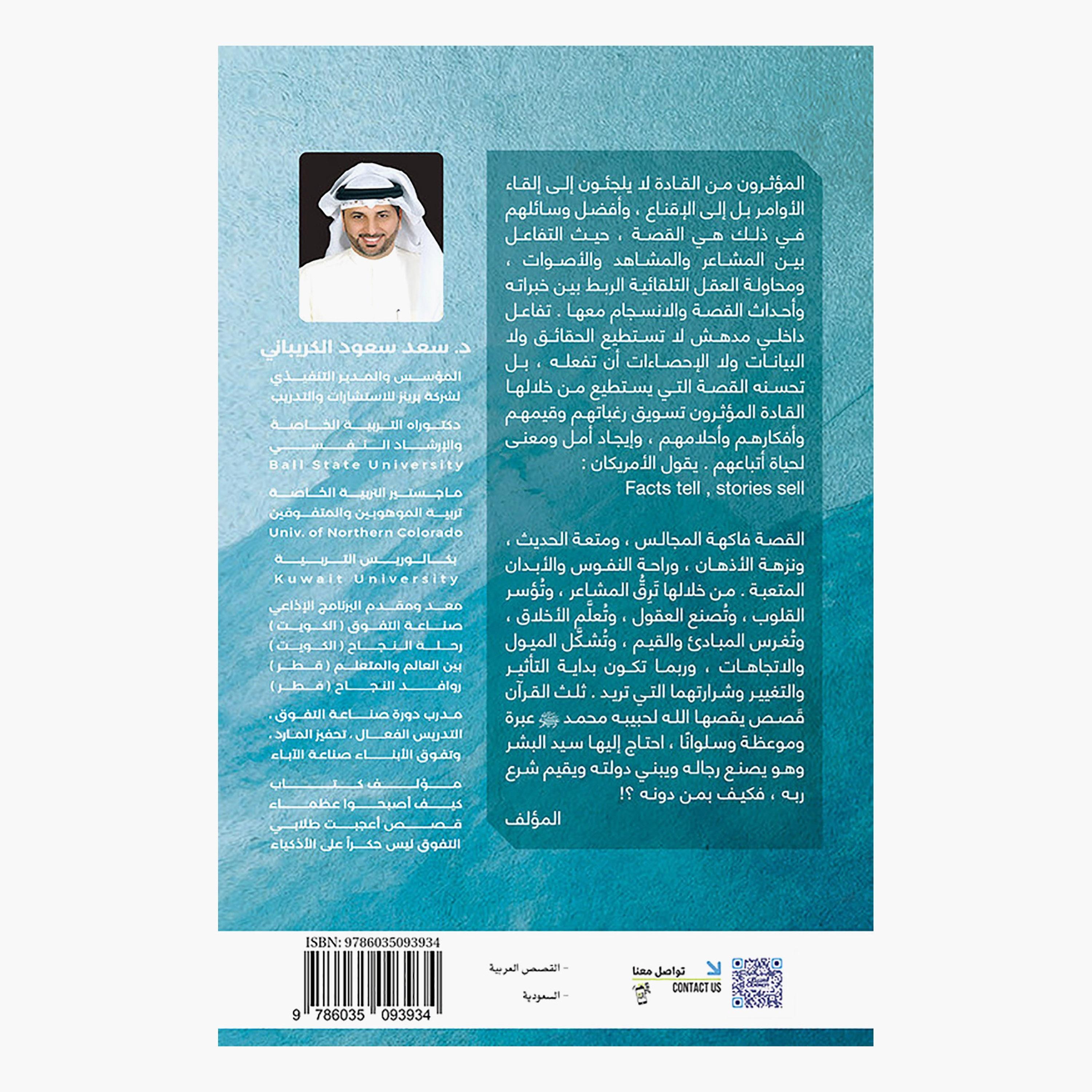 Councils of Influence - Saad Saud Ayed Al-Kuraibani-books-arabic-image-2