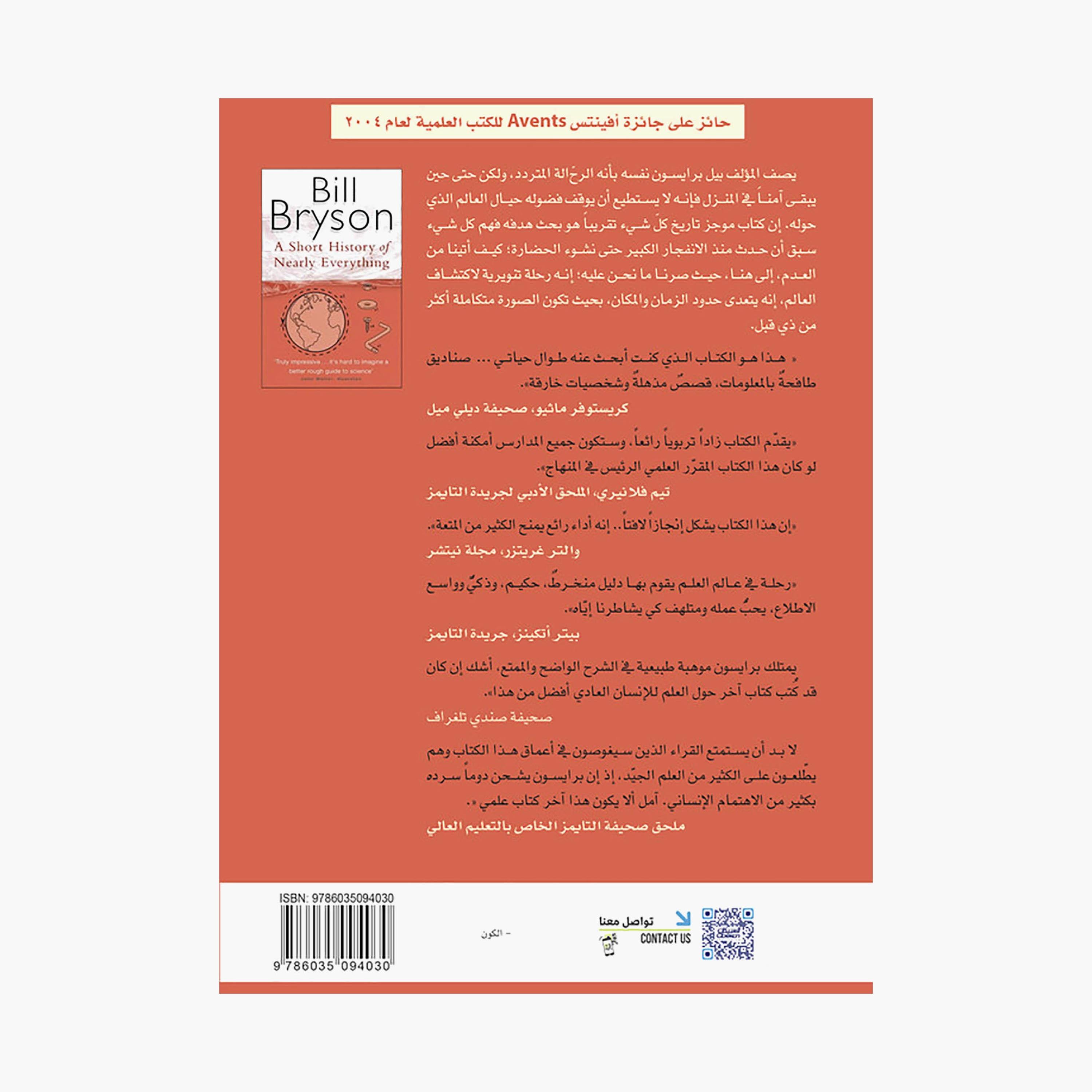 A Brief History of Everything 5th Edition - Bill Bryson-books-arabic-image-2