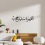 Fame Arabic Calligraphy Wall Accent - 120x35 cm-promo_HC_SA_discountpromo_20042020-image-1