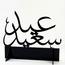 LOWHA Acrylic Decorative Stand - 18 cm-InfluencerCodes_Ramadan26_All_20012026-image-4