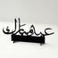 قطعة ديكور أكريليك - لوحة - 15 سم-InfluencerCodes_Ramadan26_All_20012026-image-3