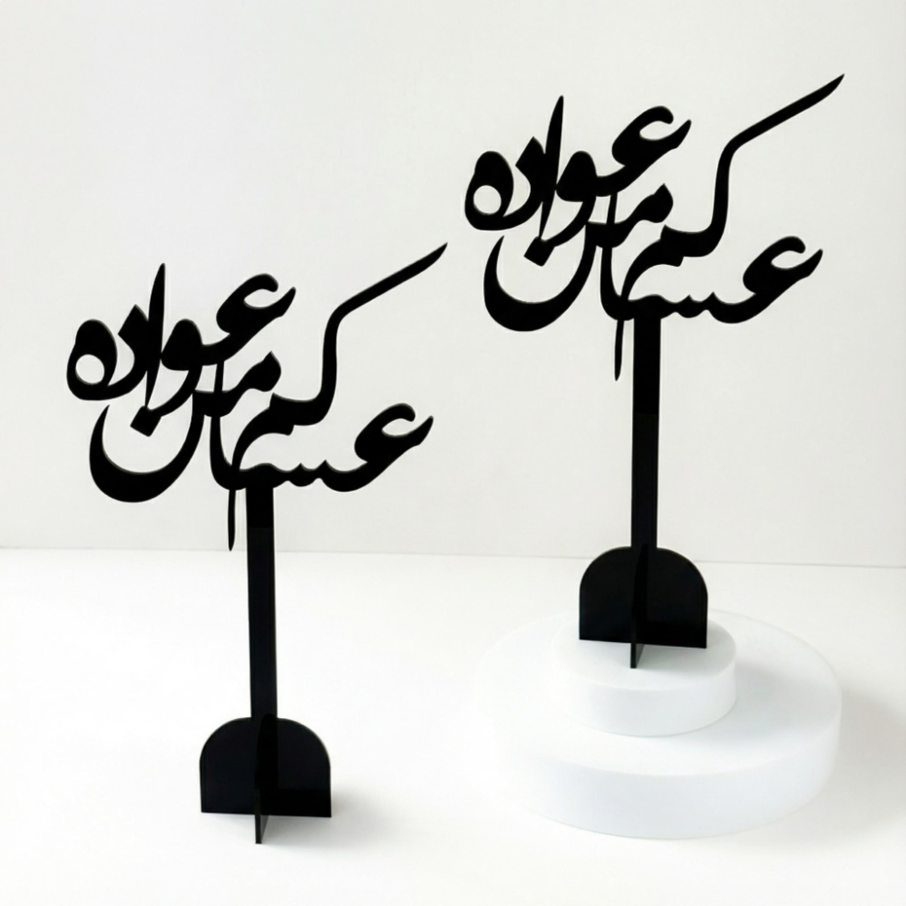 Acrylic Eid Celebration Stands, Two Pieces-household-decor-decorativeobjectsandsculptures-image-1
