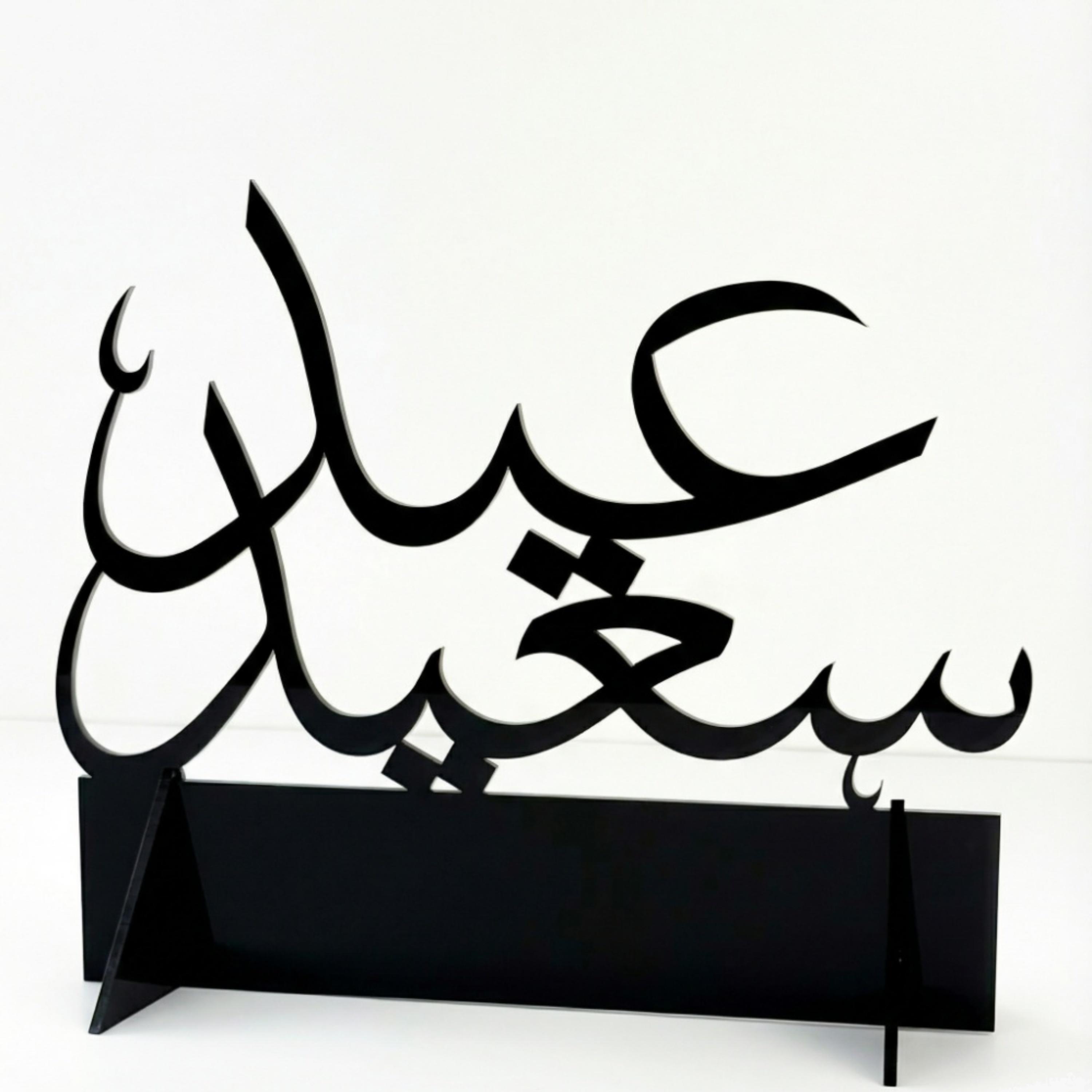 Acrylic Eid Saeed Decorative Stand-household-decor-decorativeobjectsandsculptures-image-4