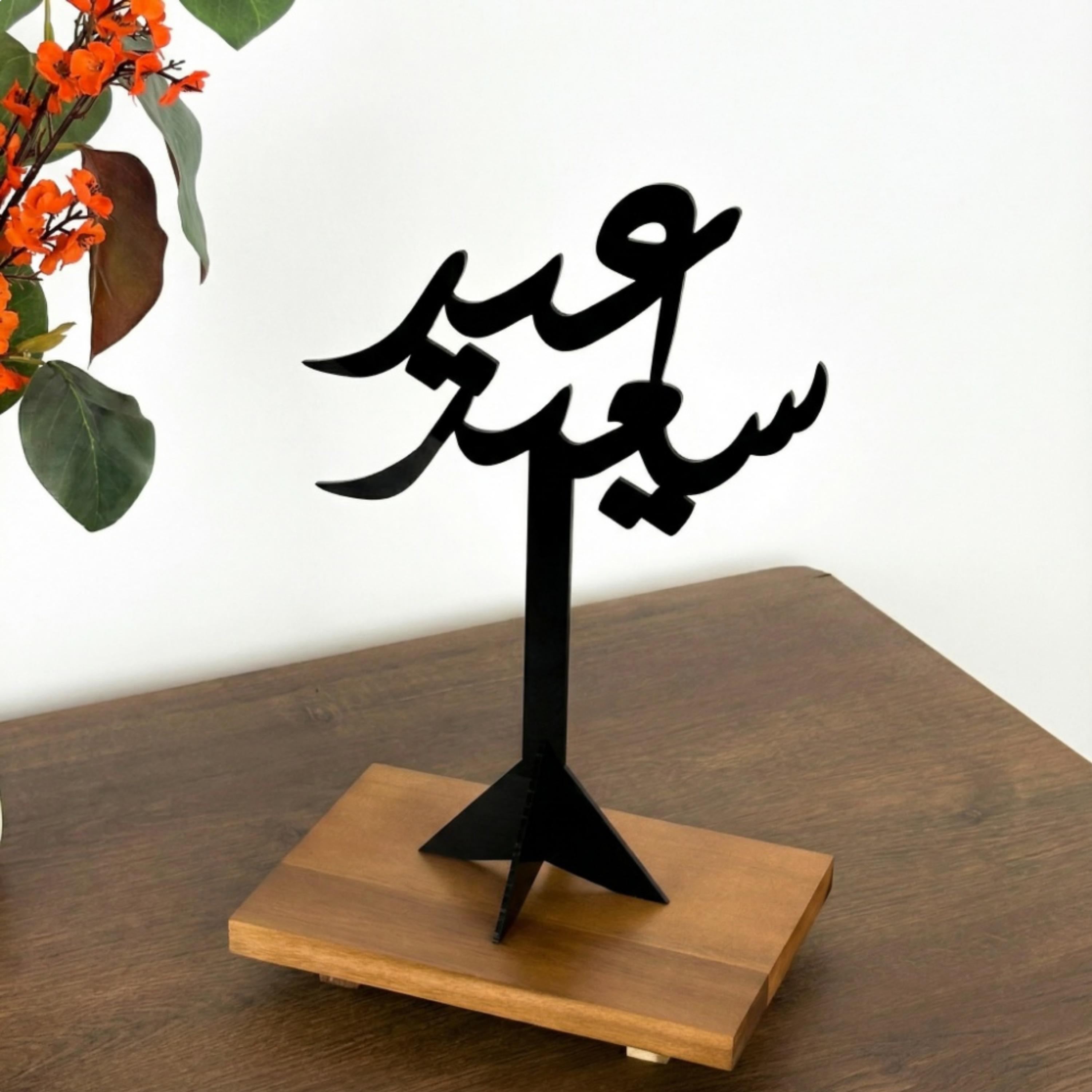 Acrylic Eid Saeed Stand-household-decor-decorativeobjectsandsculptures-image-1